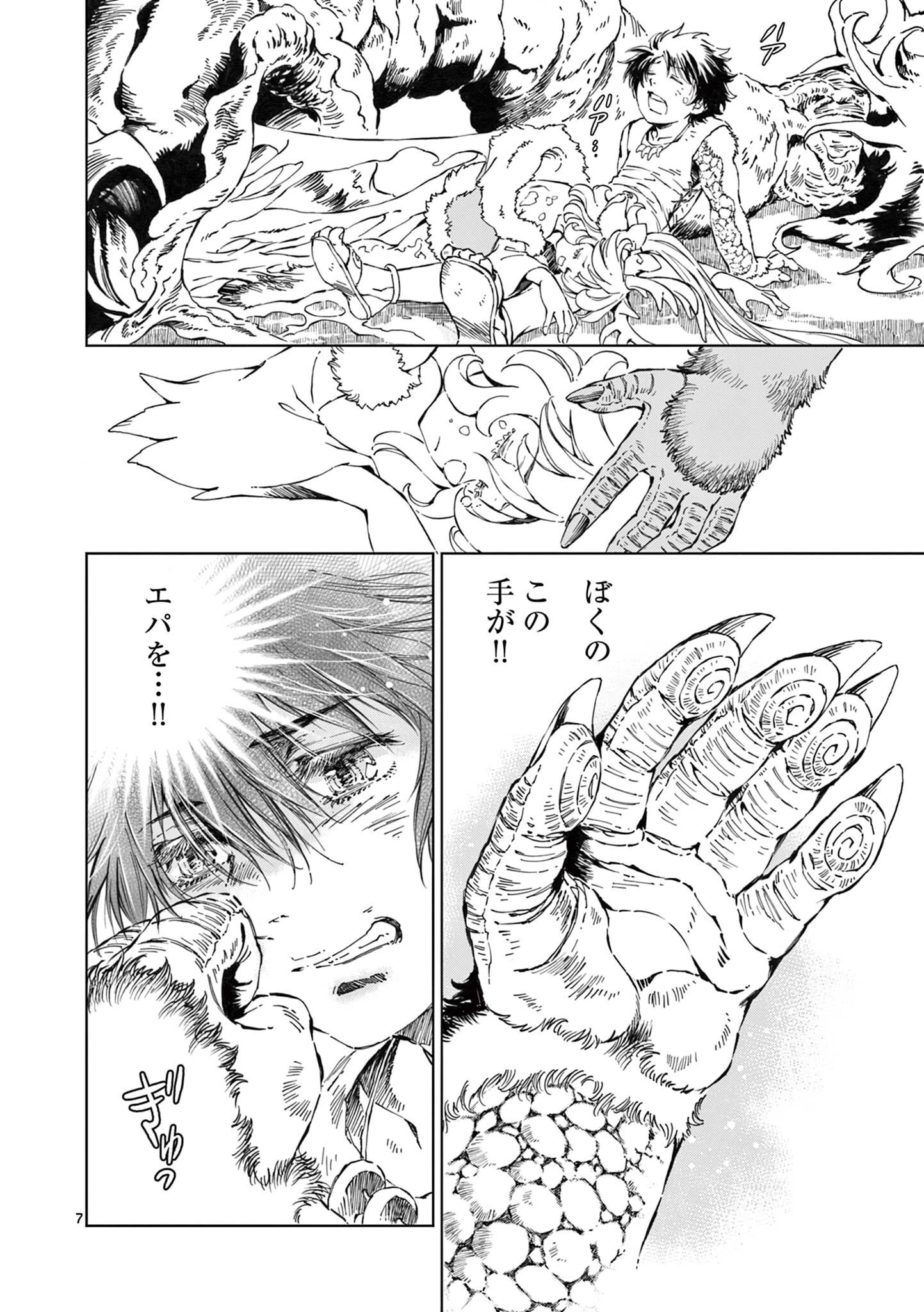 KAMUDO 風の神門 第13話 - 7