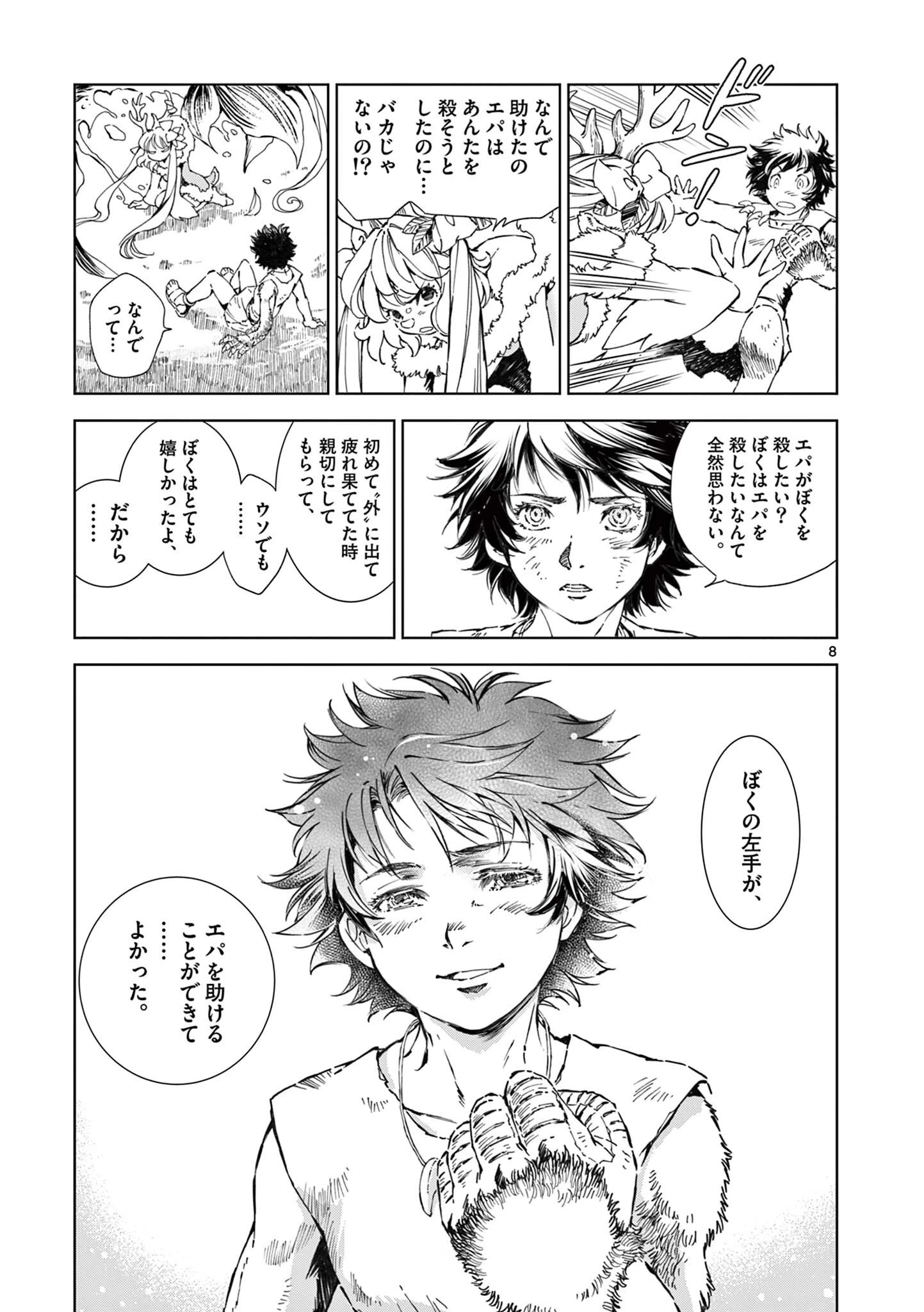 KAMUDO 風の神門 第13話 - 8