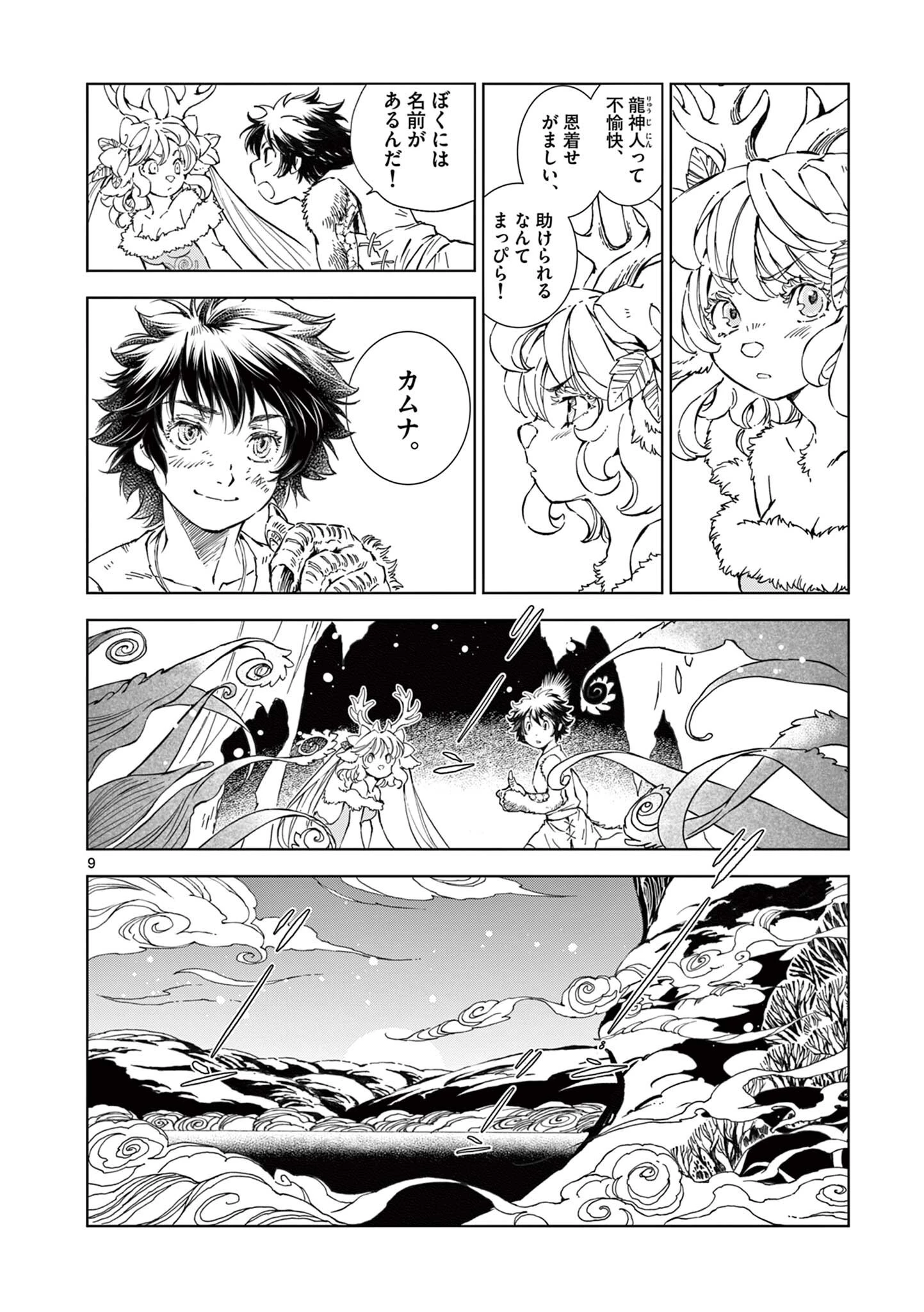 KAMUDO 風の神門 第13話 - 9