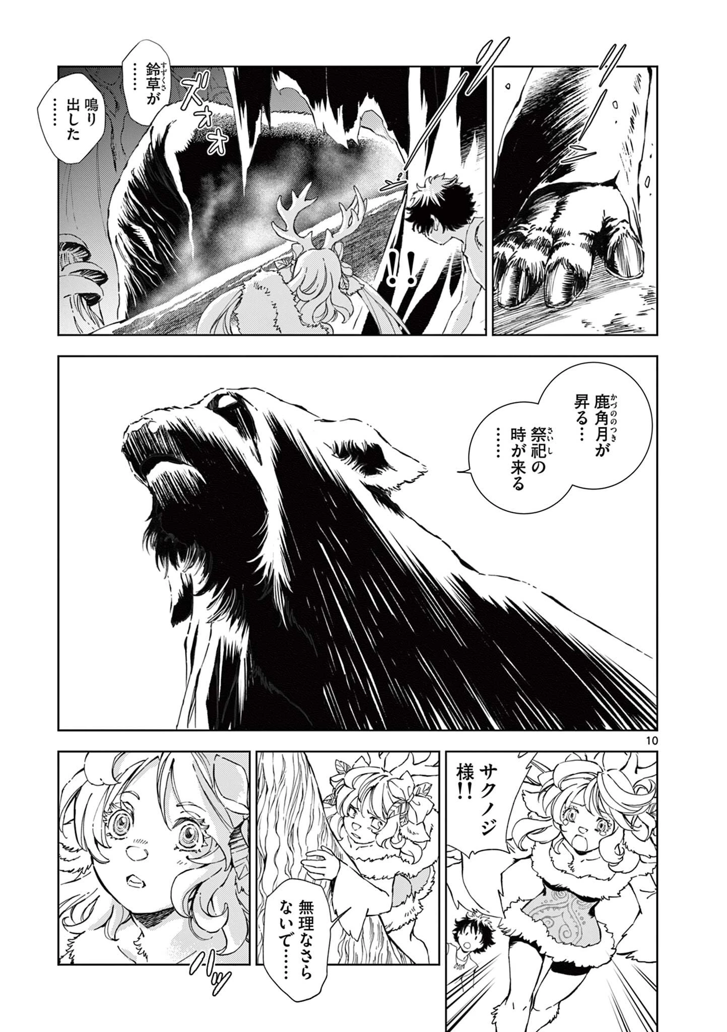 KAMUDO 風の神門 第13話 - 10