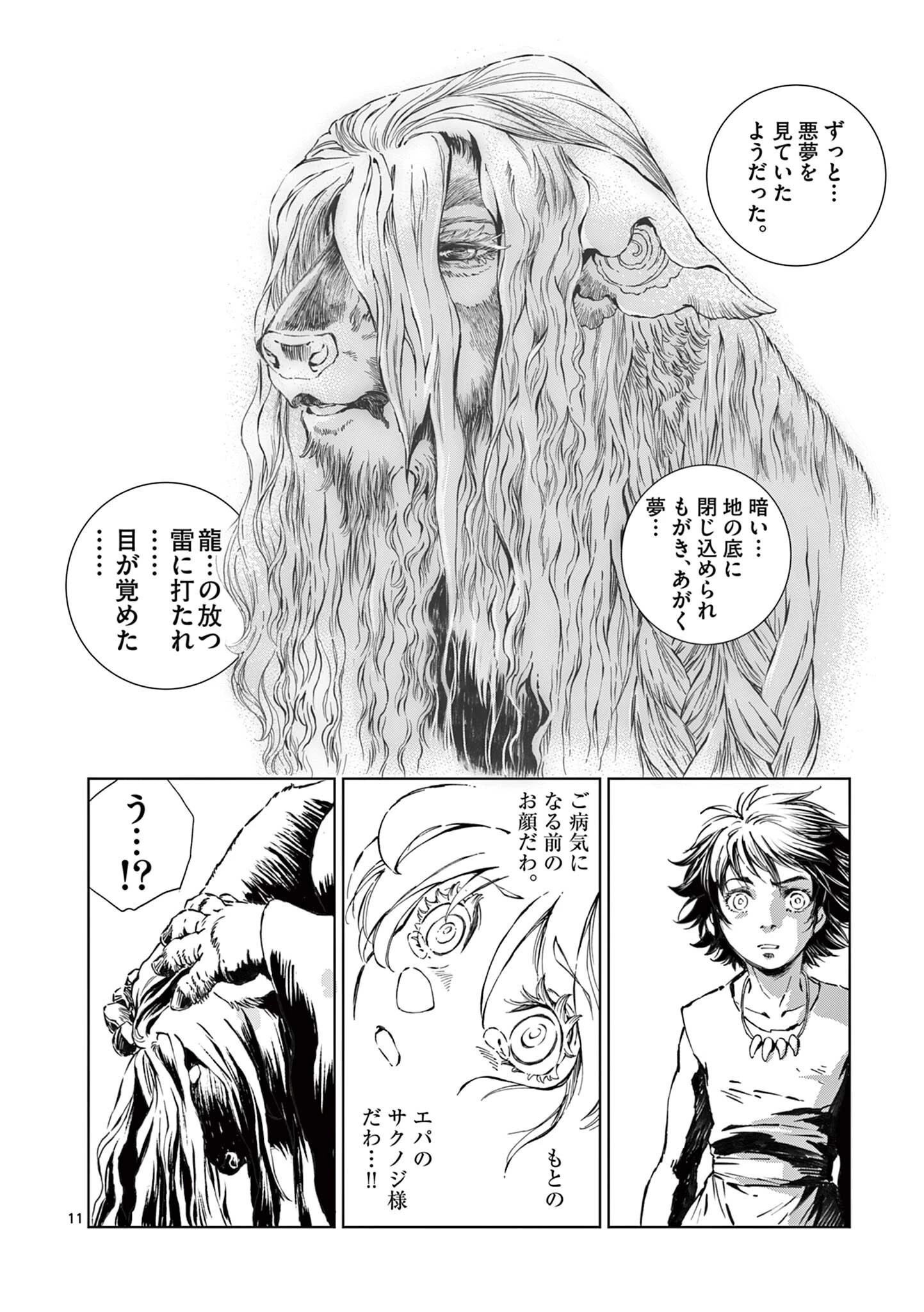 KAMUDO 風の神門 第13話 - 11