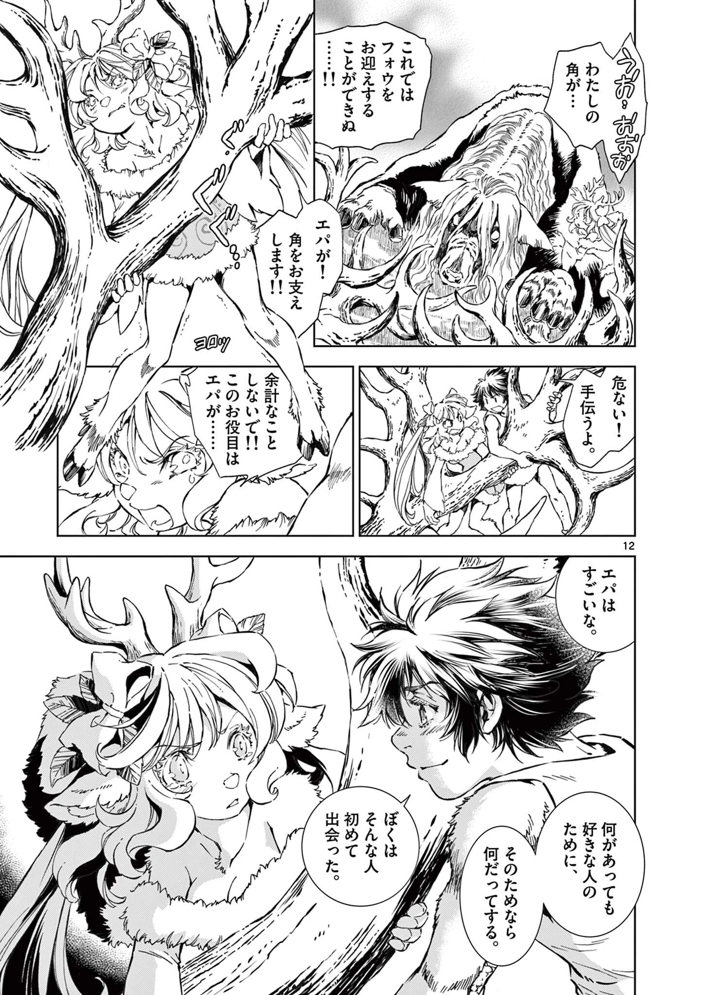 KAMUDO 風の神門 第13話 - 12