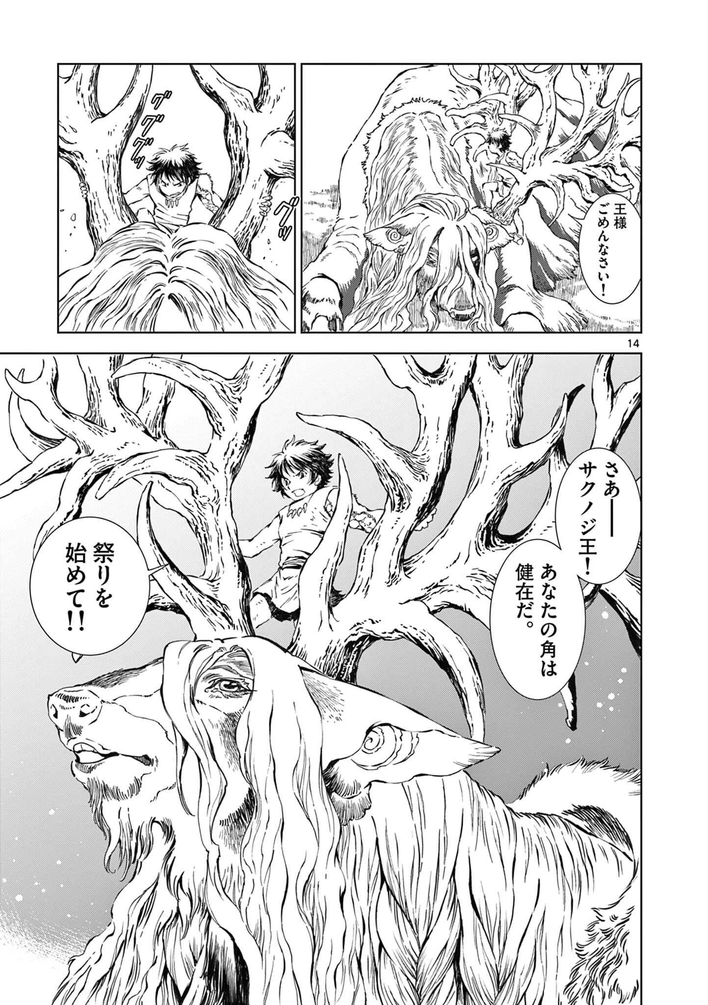 KAMUDO 風の神門 第13話 - 14