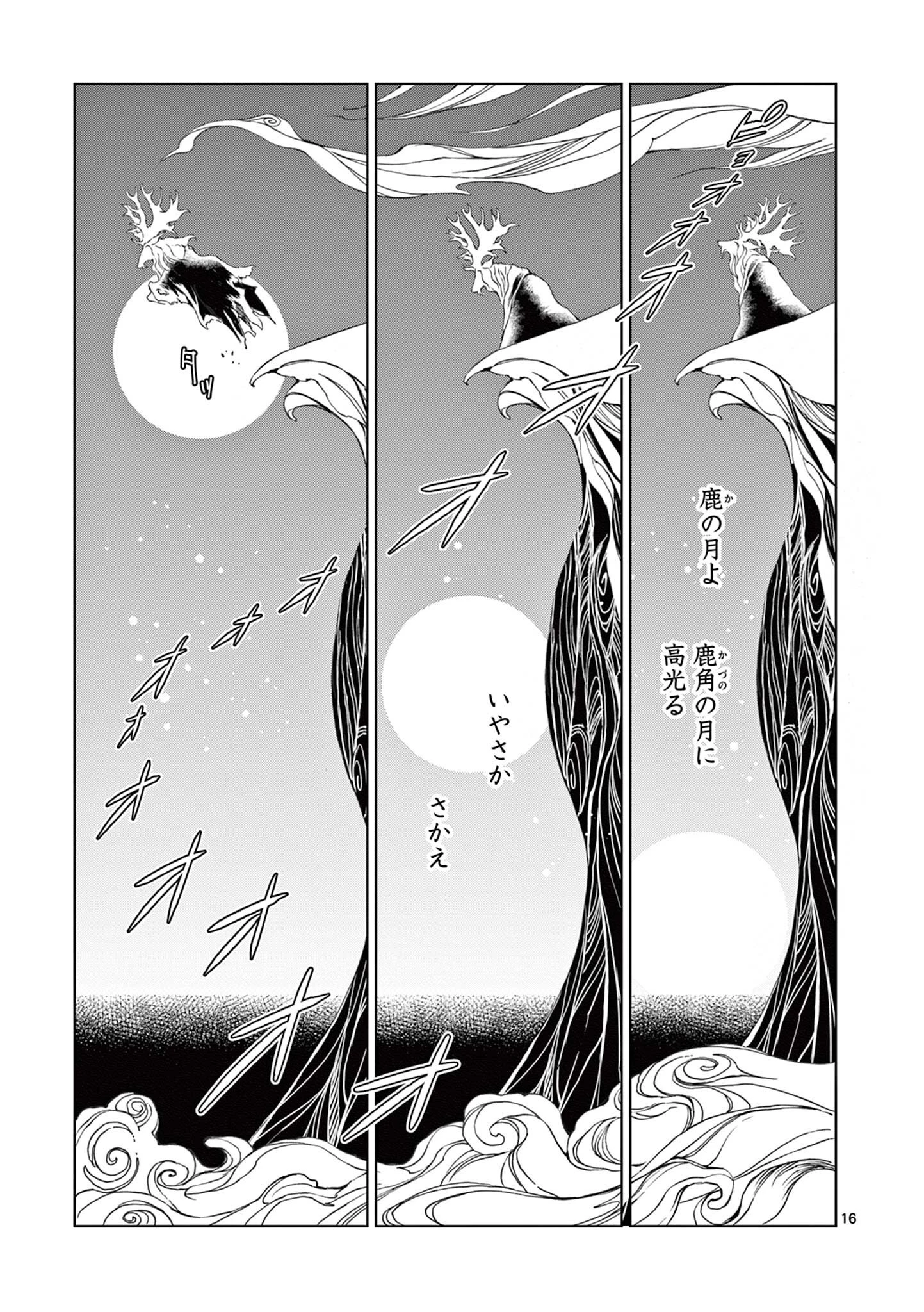 KAMUDO 風の神門 第13話 - 16