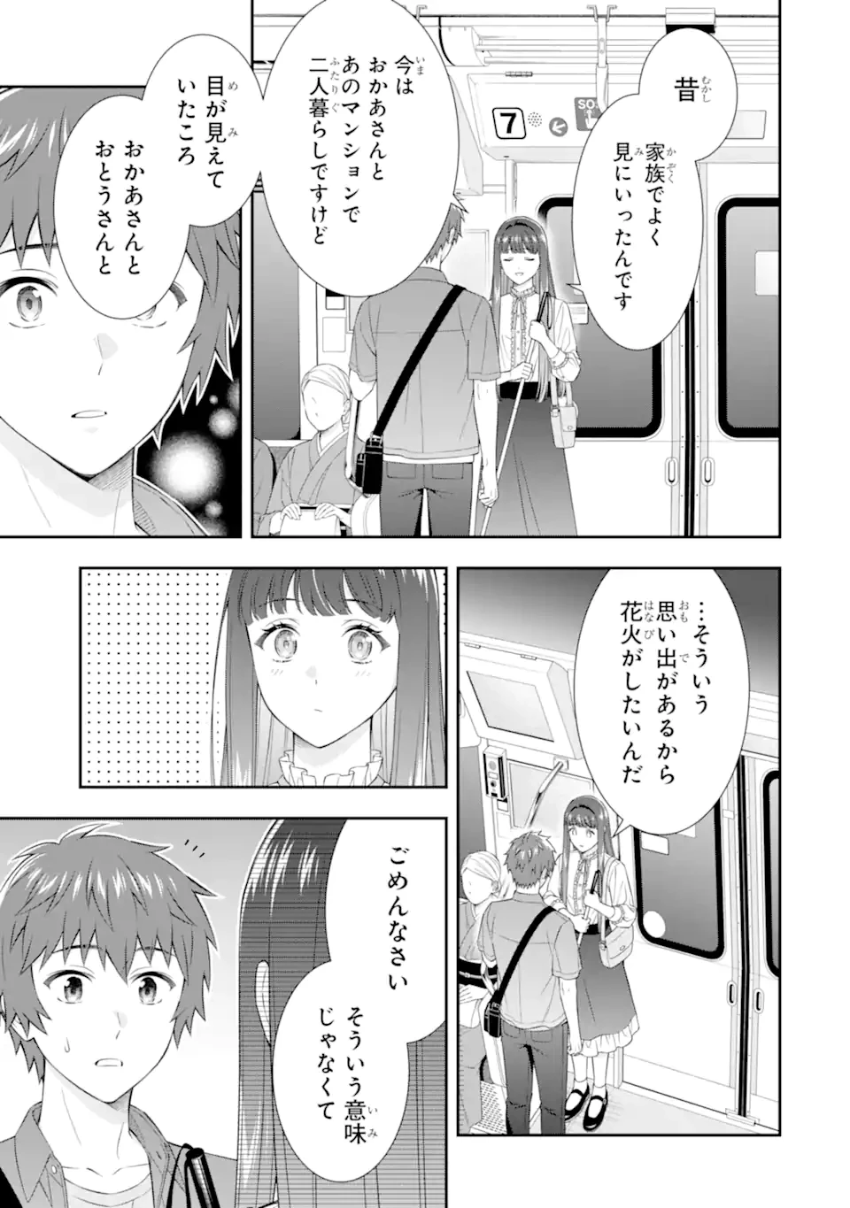 透明な夜に駆ける君と、目に見えない恋をした。 第4話 - 5