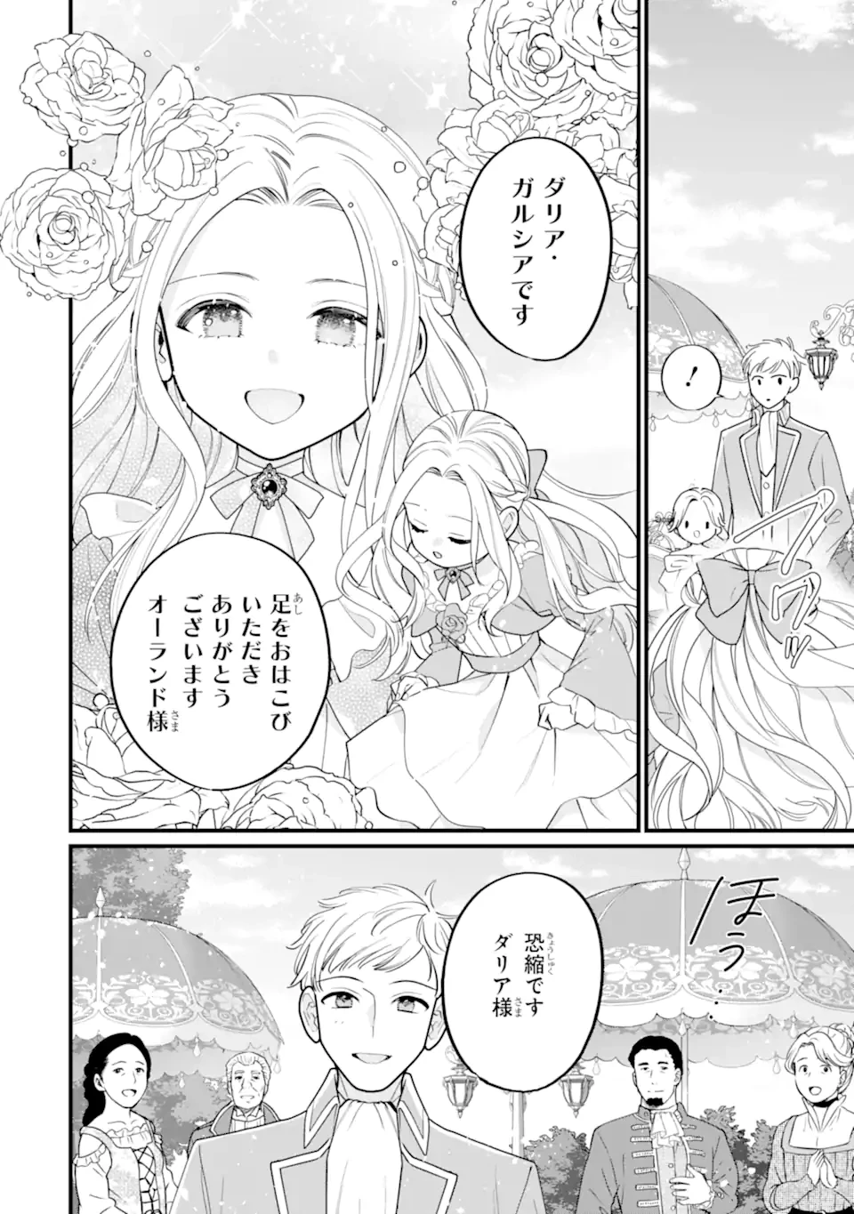 尊い5歳児たちが私に結婚相手を斡旋してきます～捨てられ令嬢の私に紹介されたのはなんと宰相補佐～ 第7話 - 4