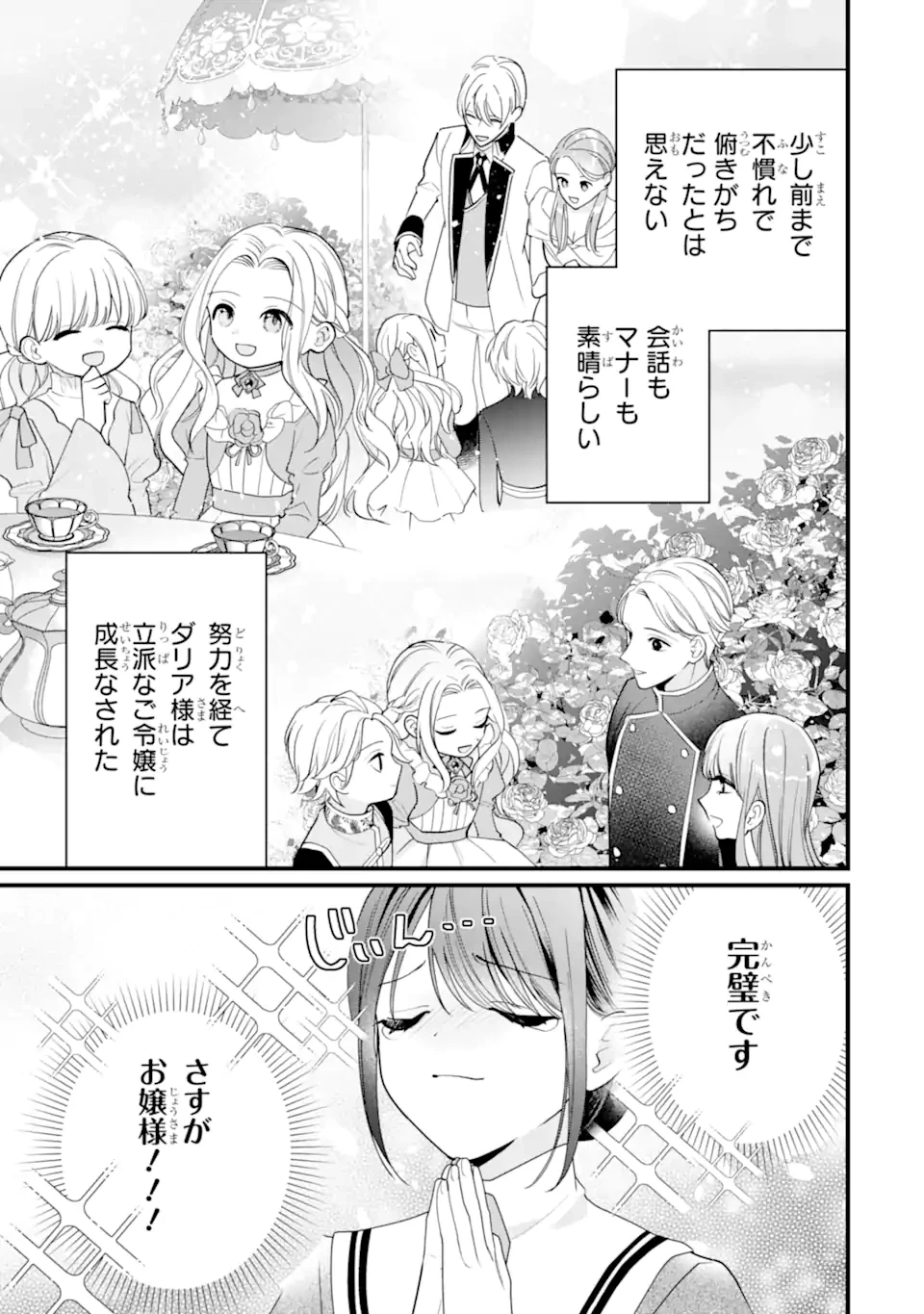 尊い5歳児たちが私に結婚相手を斡旋してきます～捨てられ令嬢の私に紹介されたのはなんと宰相補佐～ 第7話 - 5