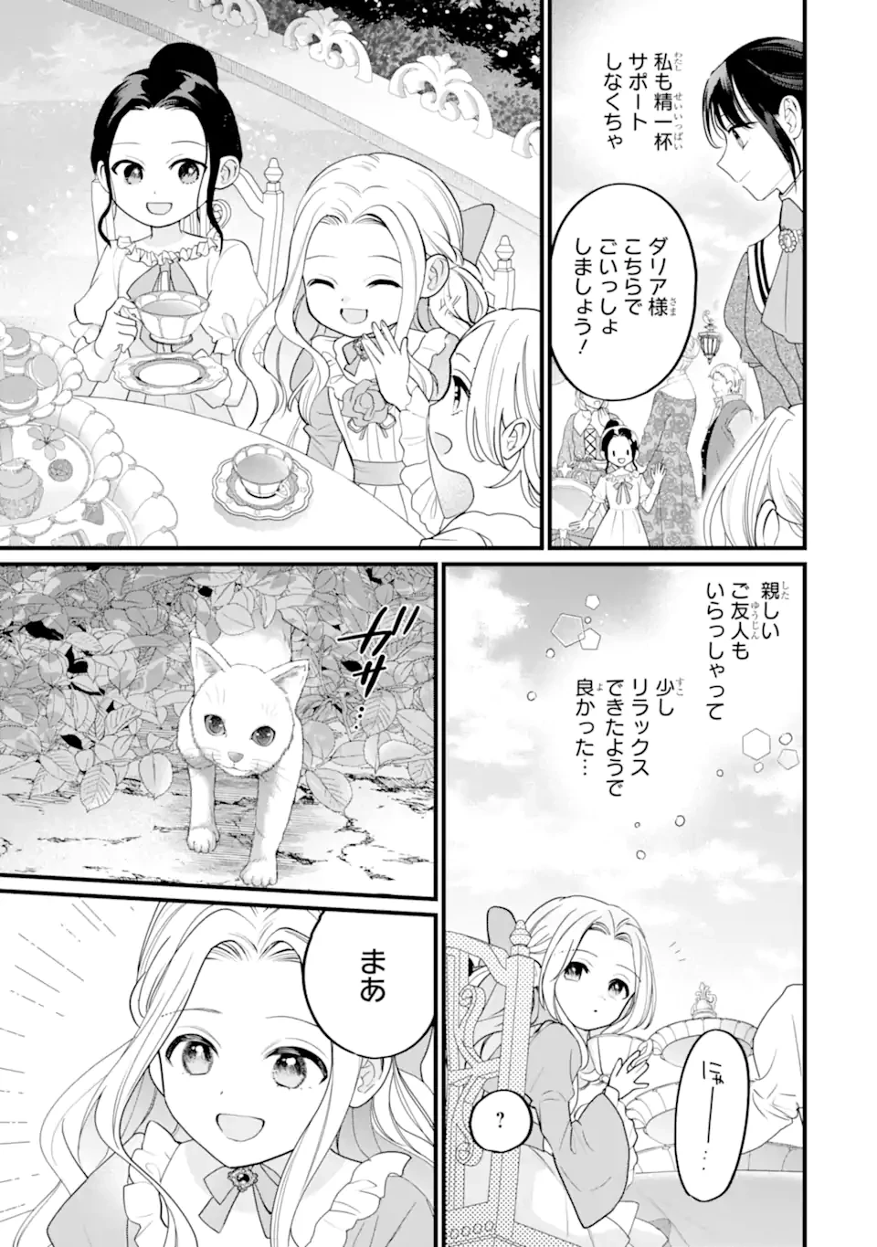 尊い5歳児たちが私に結婚相手を斡旋してきます～捨てられ令嬢の私に紹介されたのはなんと宰相補佐～ 第7話 - 7