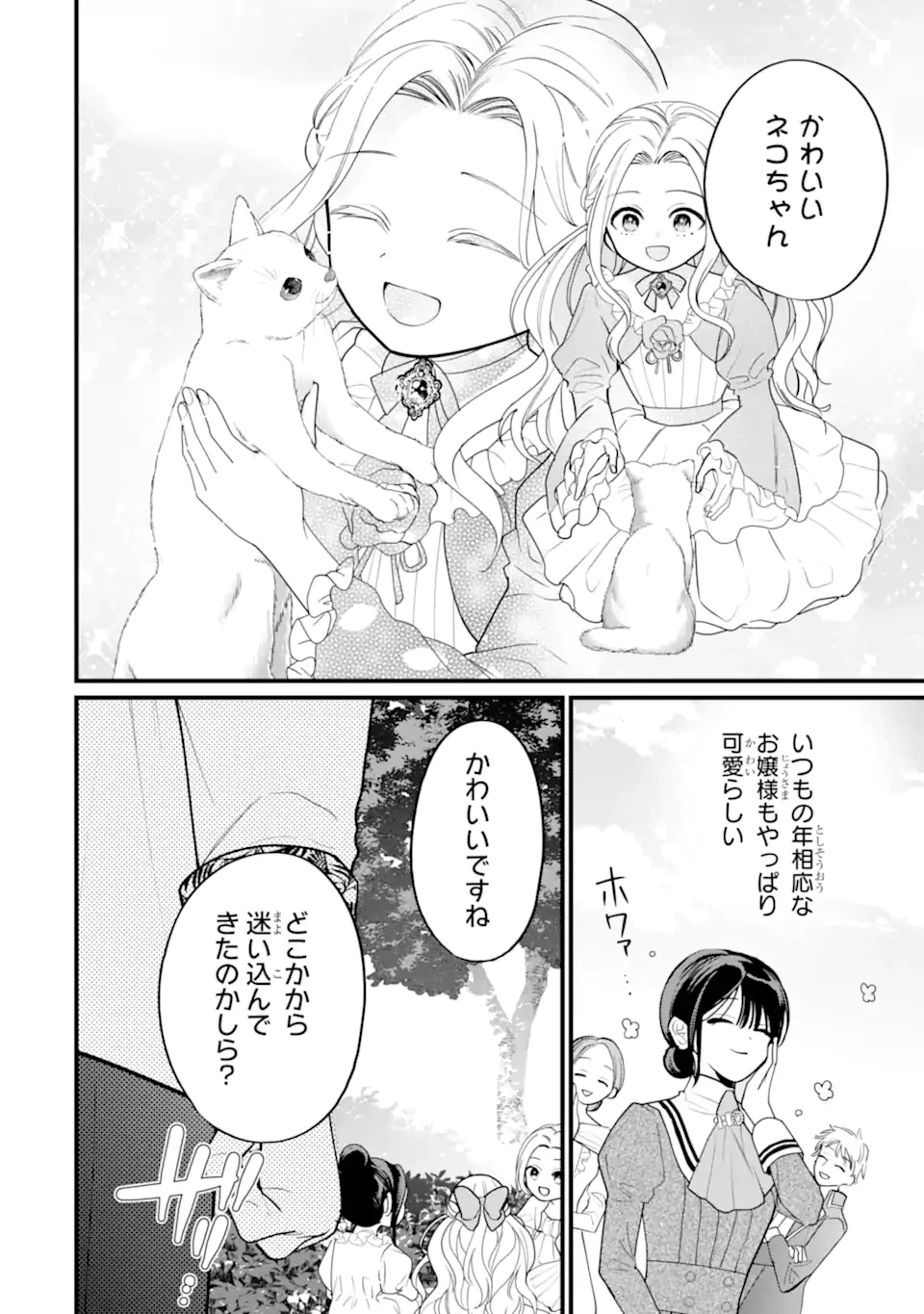 尊い5歳児たちが私に結婚相手を斡旋してきます～捨てられ令嬢の私に紹介されたのはなんと宰相補佐～ 第7話 - 8