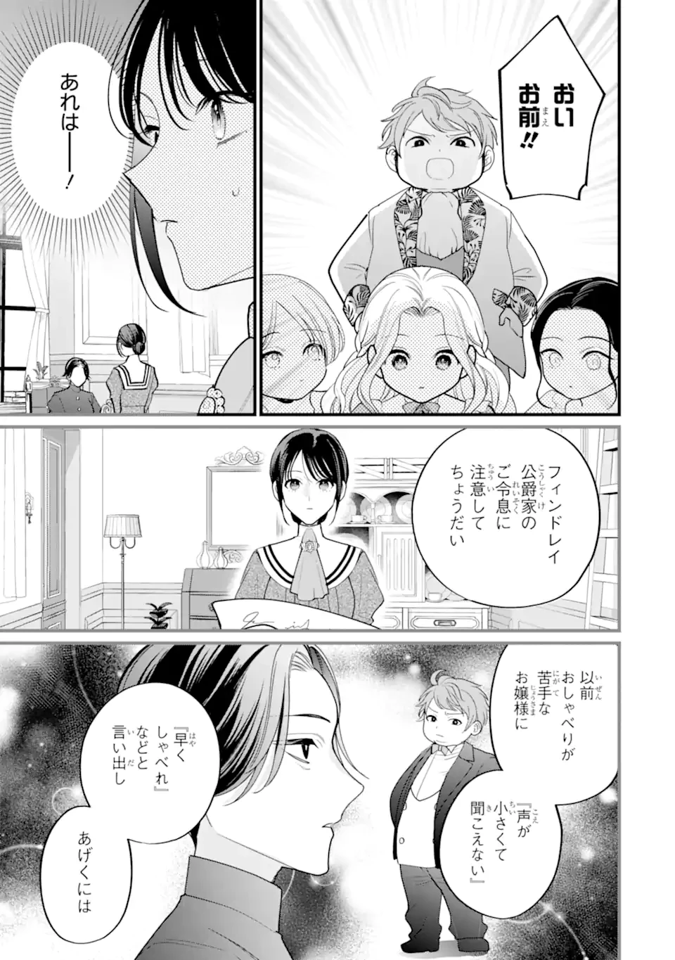 尊い5歳児たちが私に結婚相手を斡旋してきます～捨てられ令嬢の私に紹介されたのはなんと宰相補佐～ 第7話 - 9