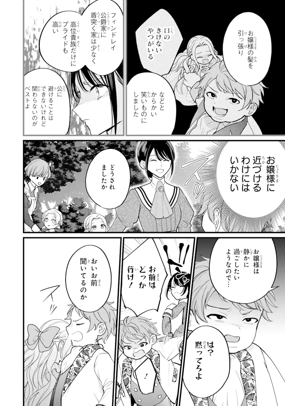尊い5歳児たちが私に結婚相手を斡旋してきます～捨てられ令嬢の私に紹介されたのはなんと宰相補佐～ 第7話 - 10
