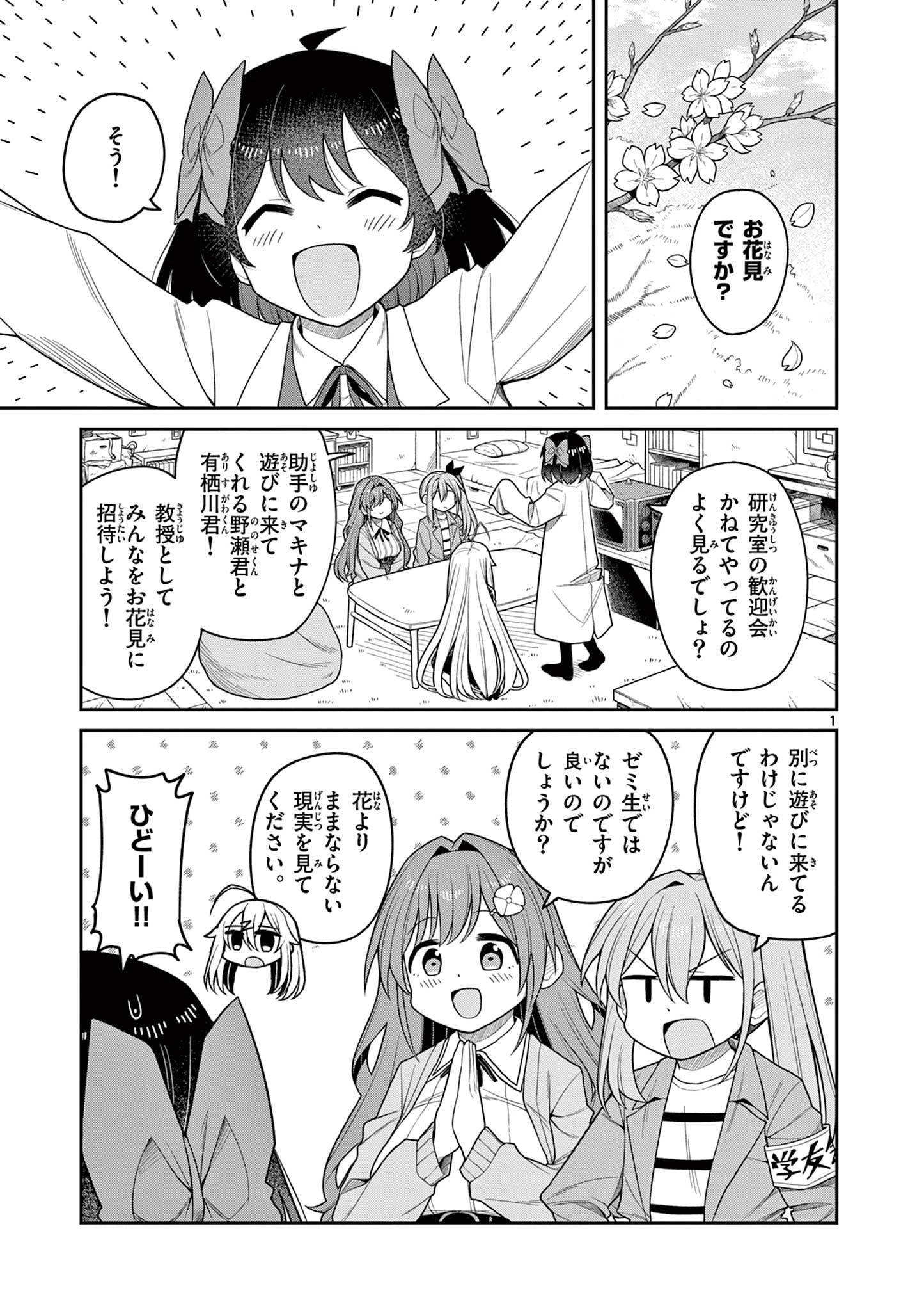 てくのぱにっくゆにばーす 第6話 - 1