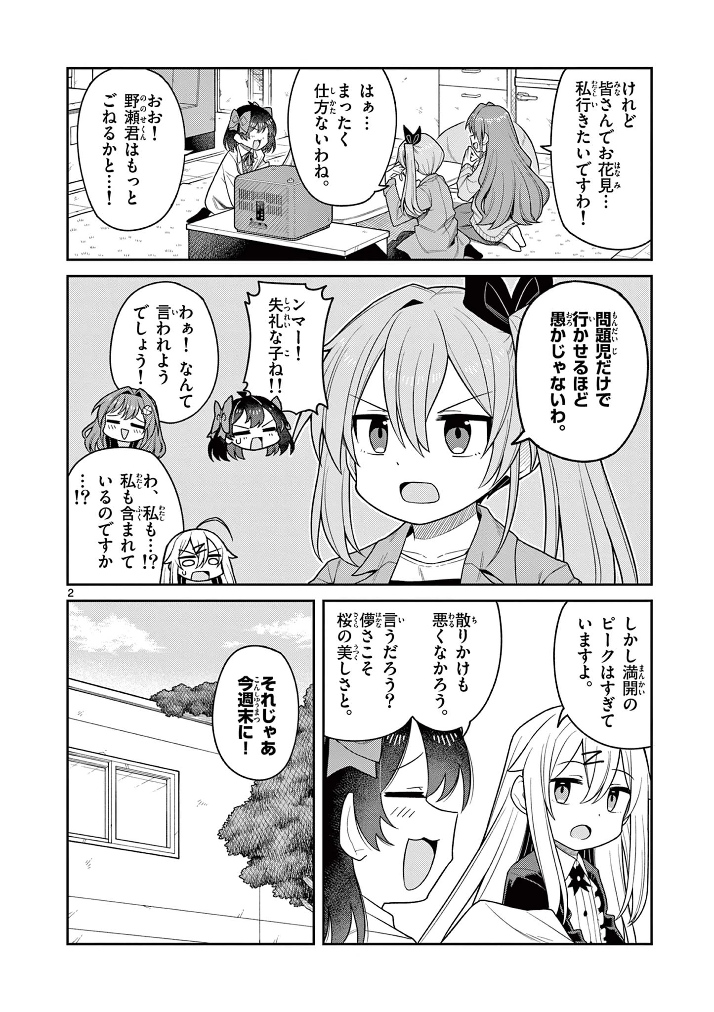 てくのぱにっくゆにばーす 第6話 - 2