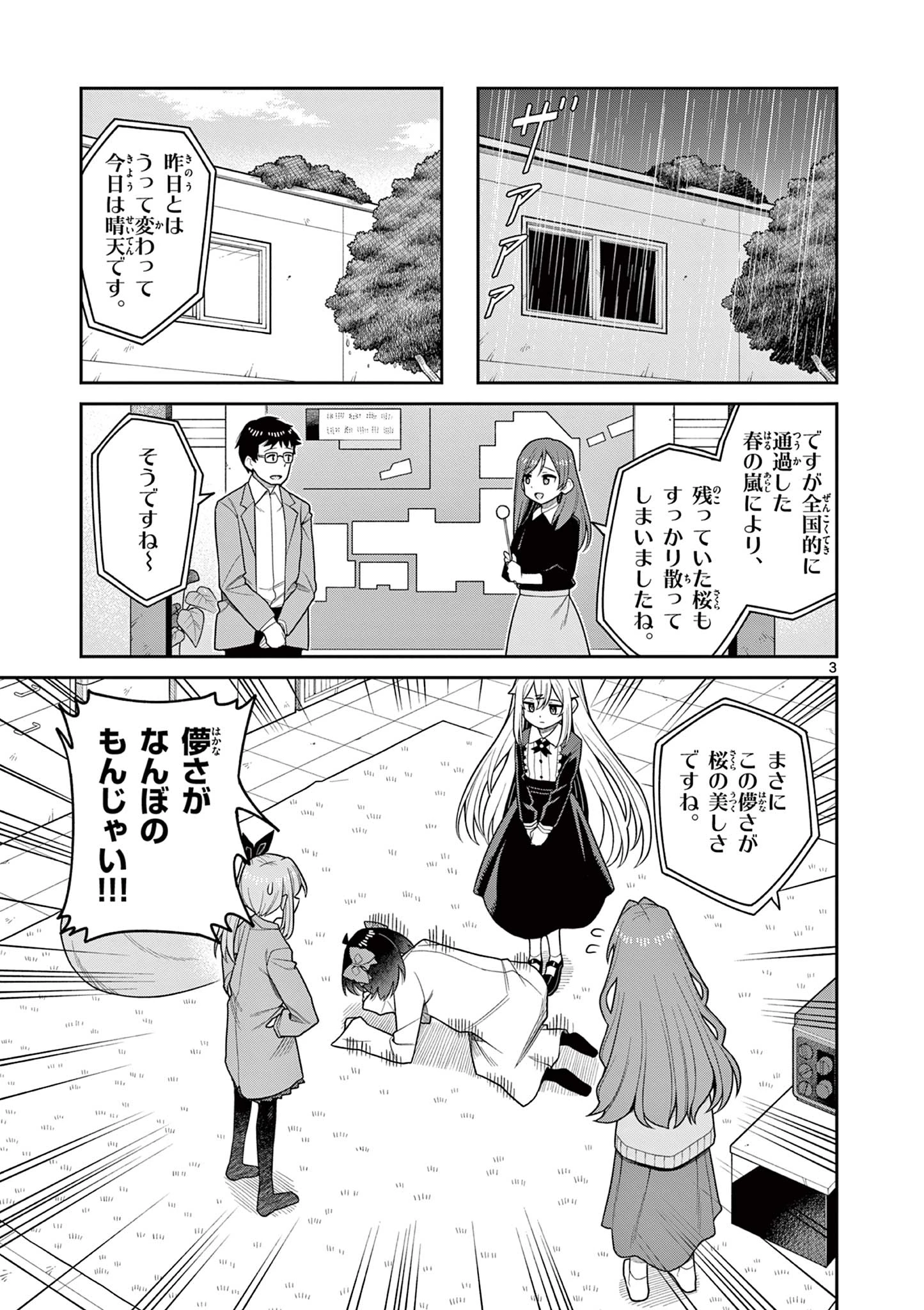 てくのぱにっくゆにばーす 第6話 - 3