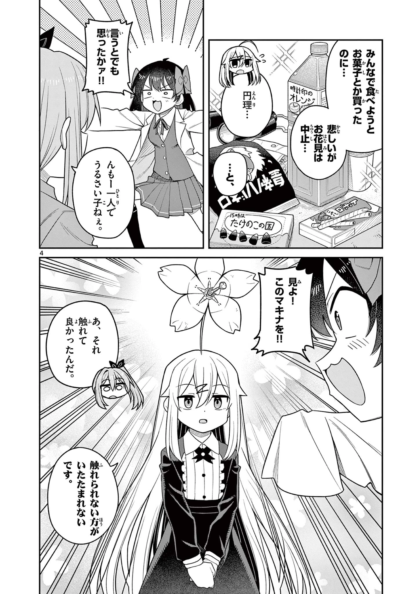 てくのぱにっくゆにばーす 第6話 - 4