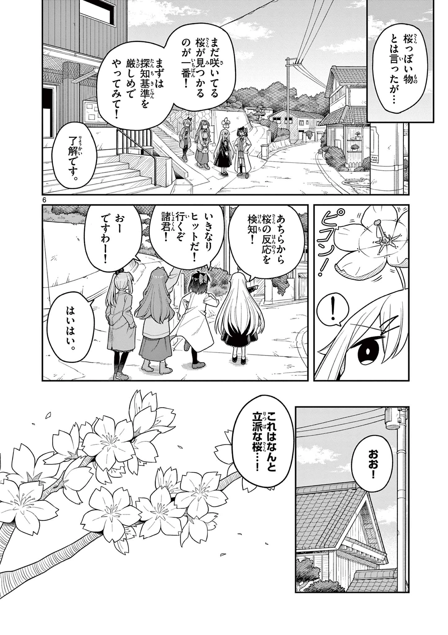 てくのぱにっくゆにばーす 第6話 - 6