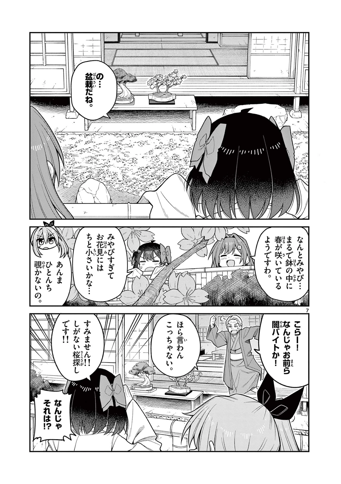 てくのぱにっくゆにばーす 第6話 - 7