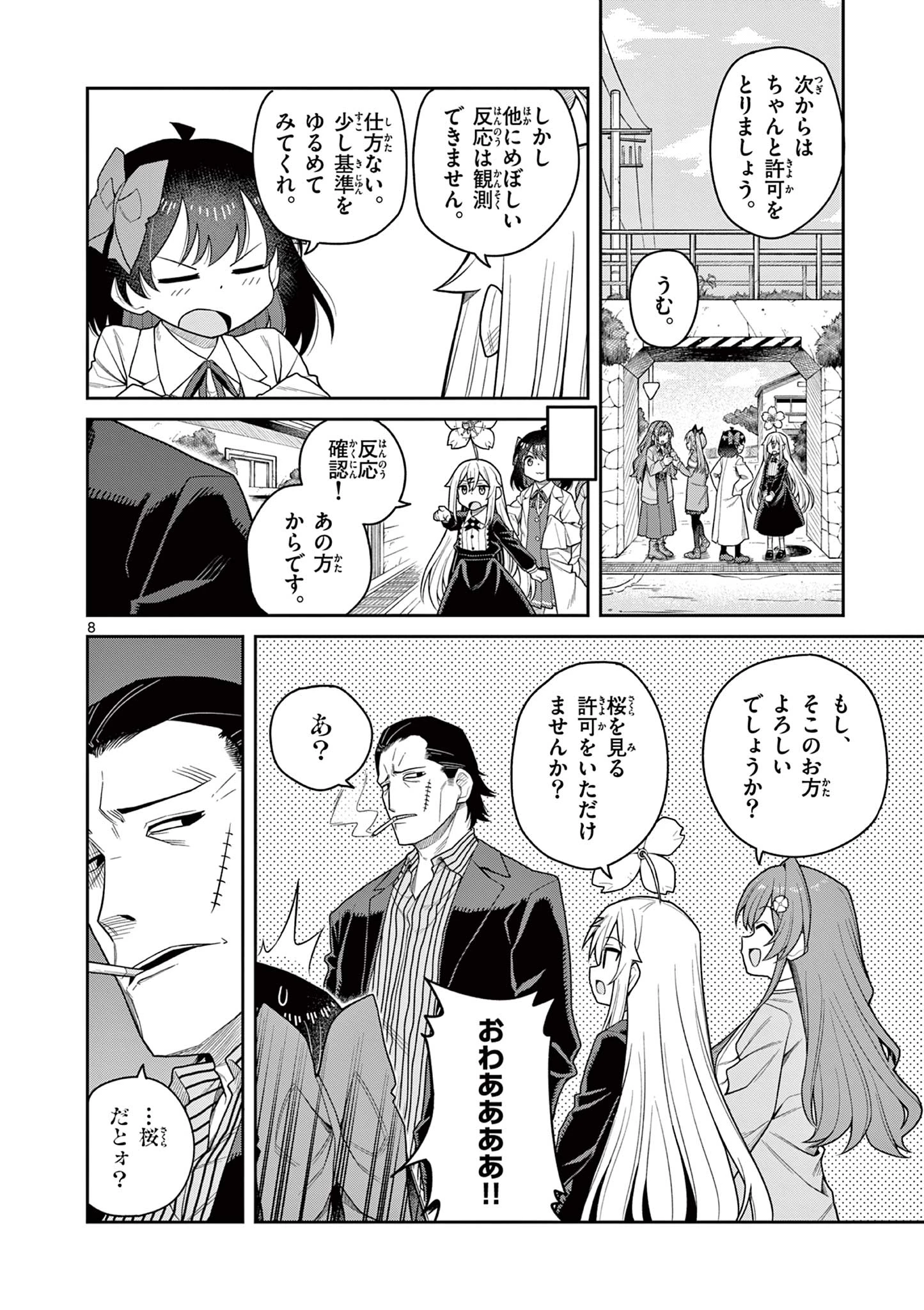 てくのぱにっくゆにばーす 第6話 - 8