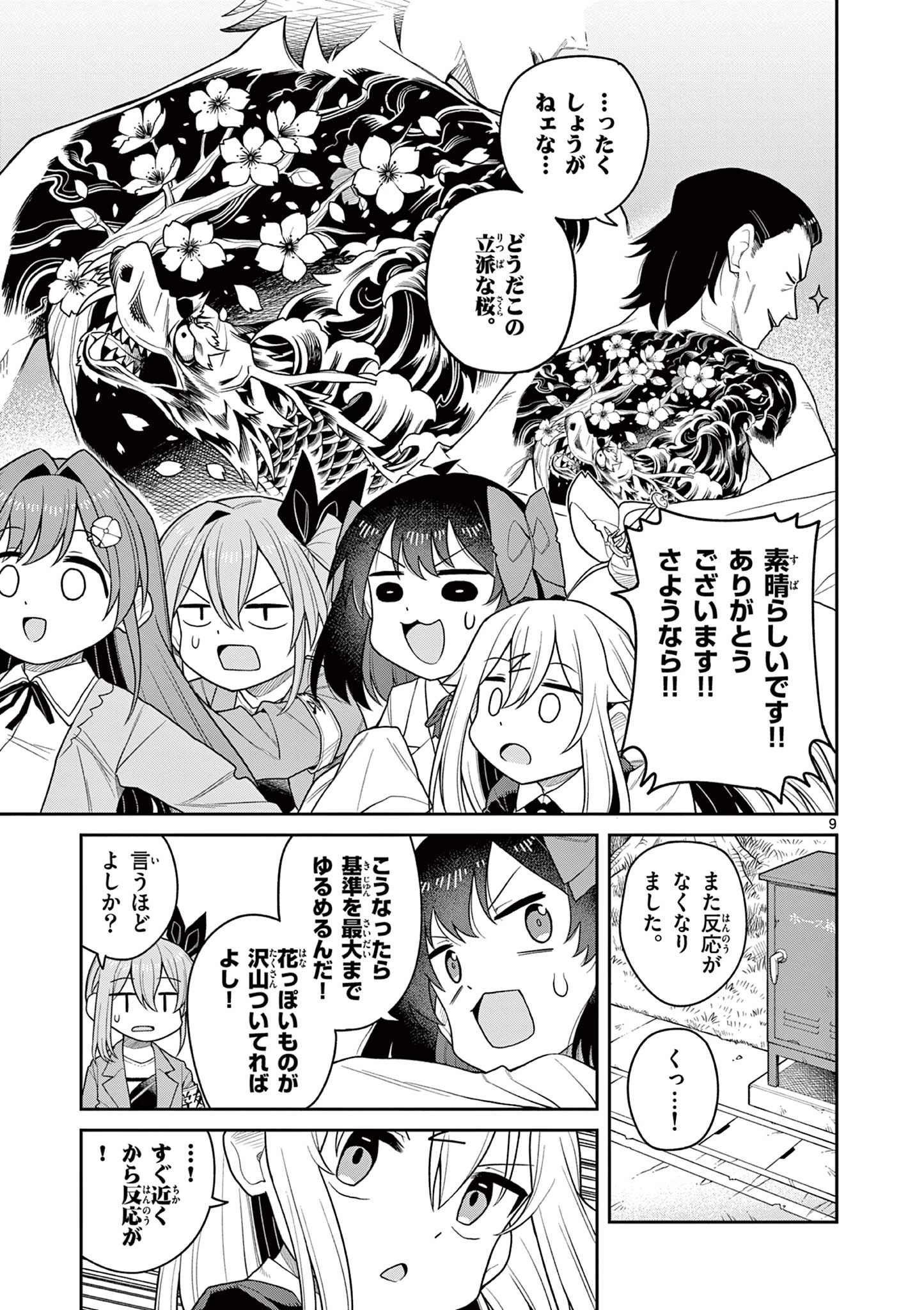 てくのぱにっくゆにばーす 第6話 - 9