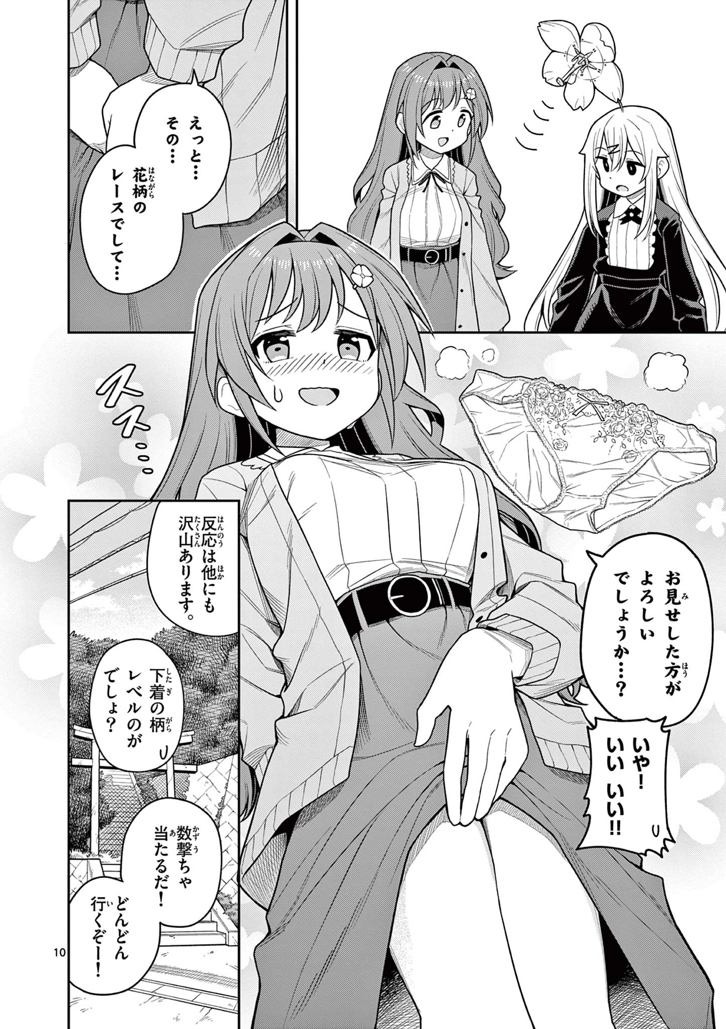 てくのぱにっくゆにばーす 第6話 - 10