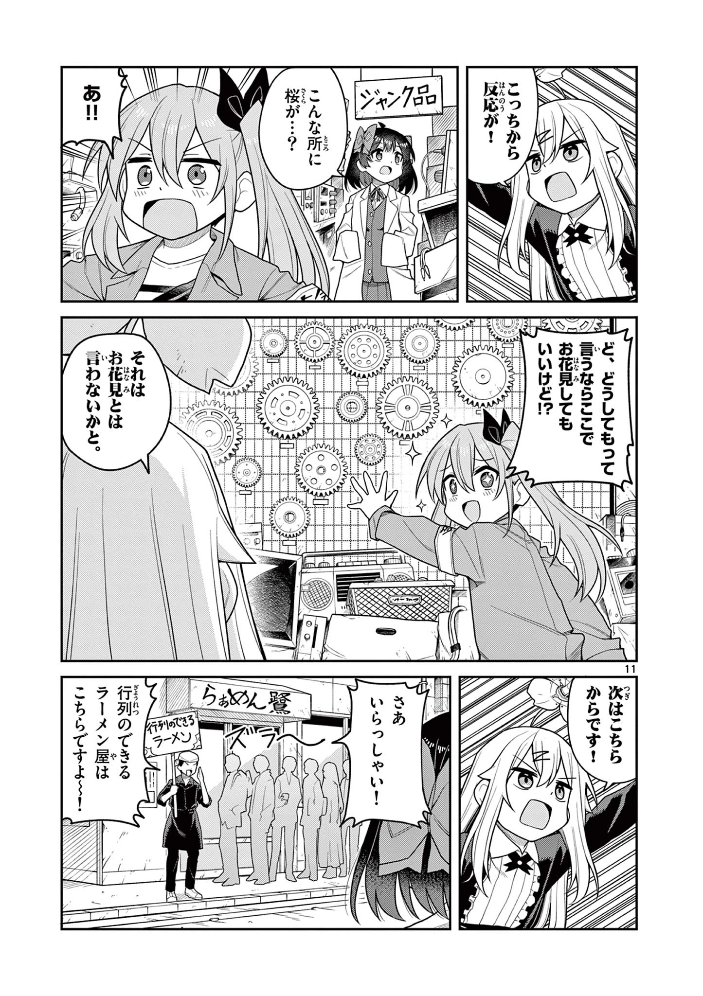 てくのぱにっくゆにばーす 第6話 - 11