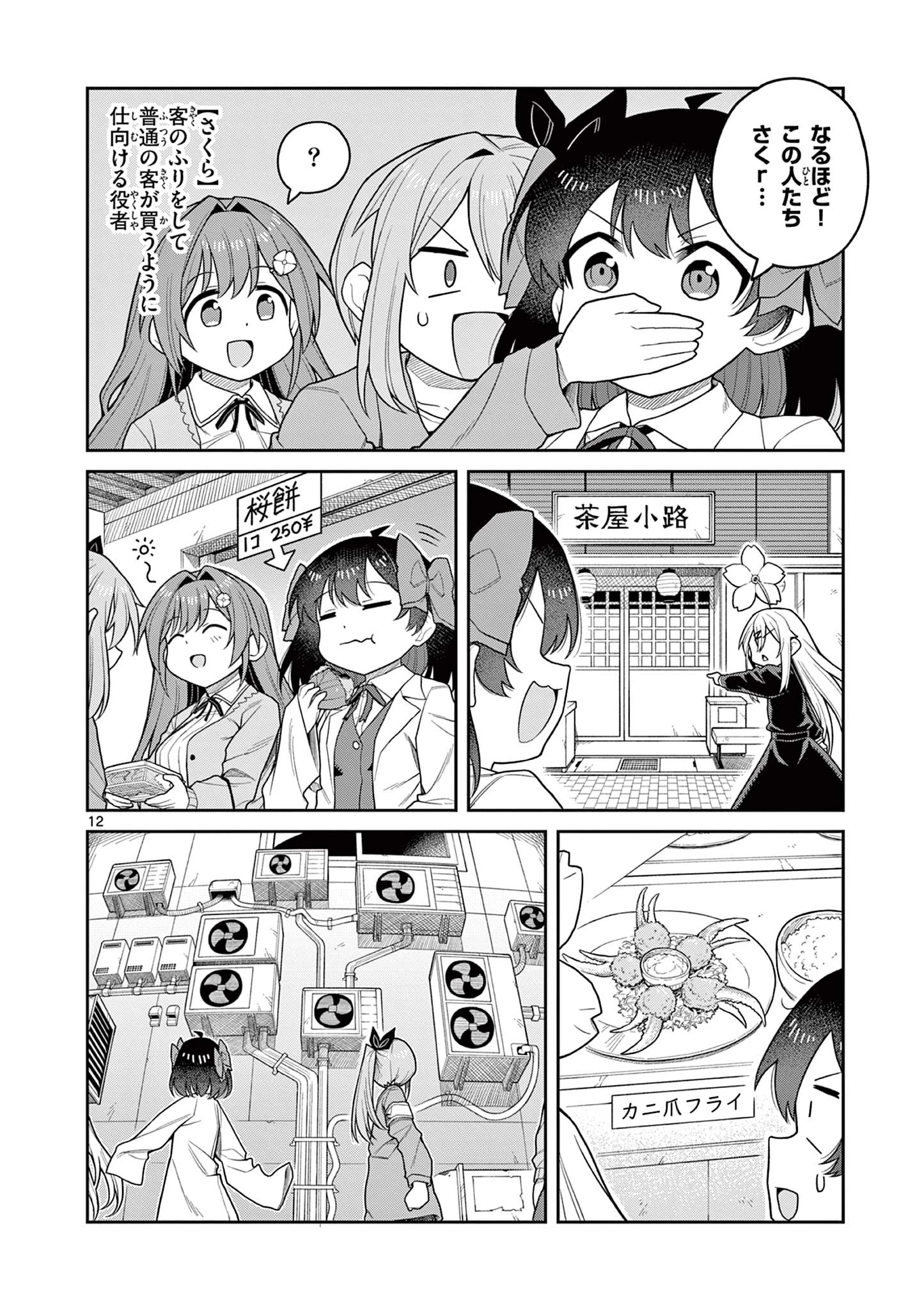 てくのぱにっくゆにばーす 第6話 - 12