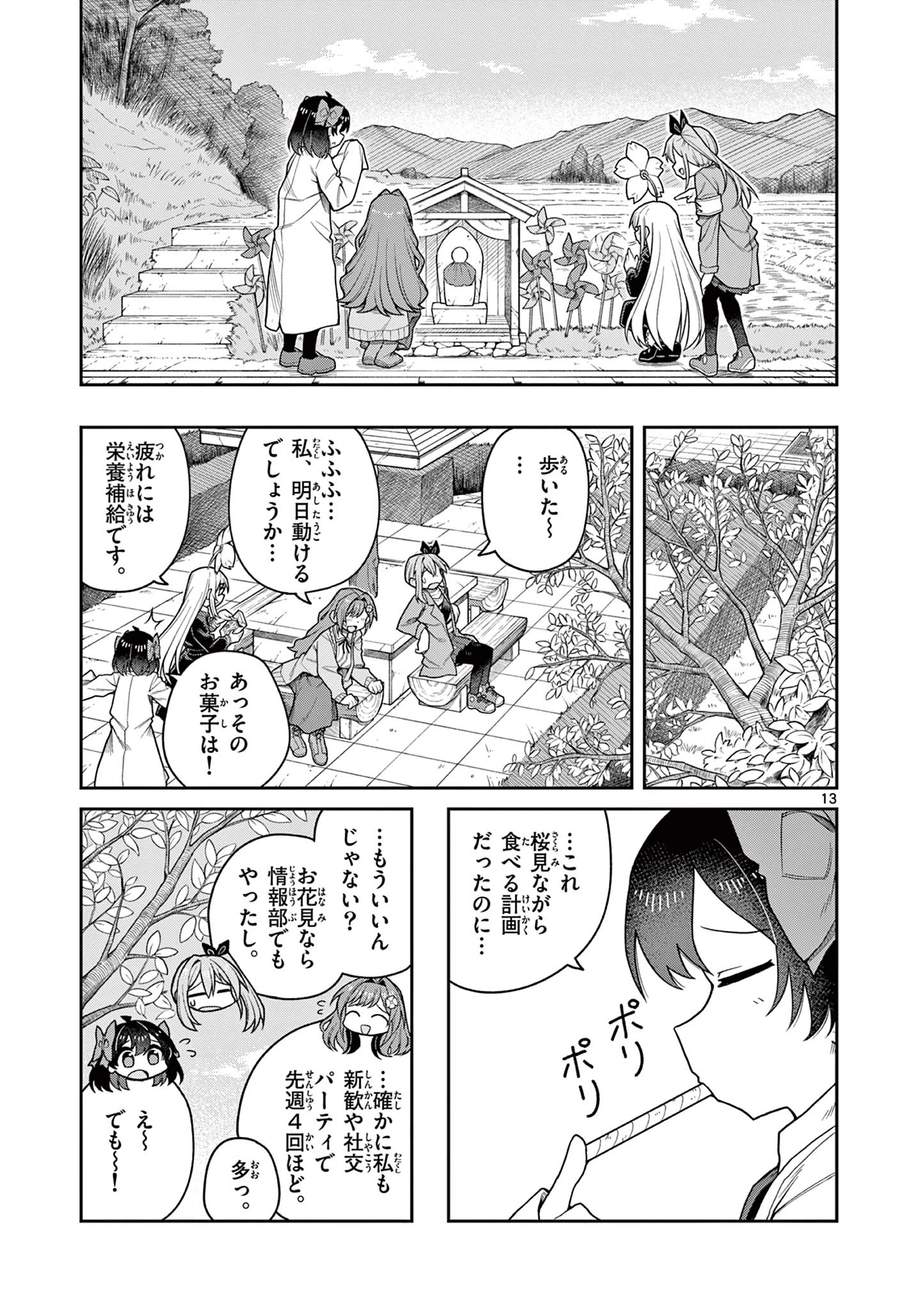 てくのぱにっくゆにばーす 第6話 - 13