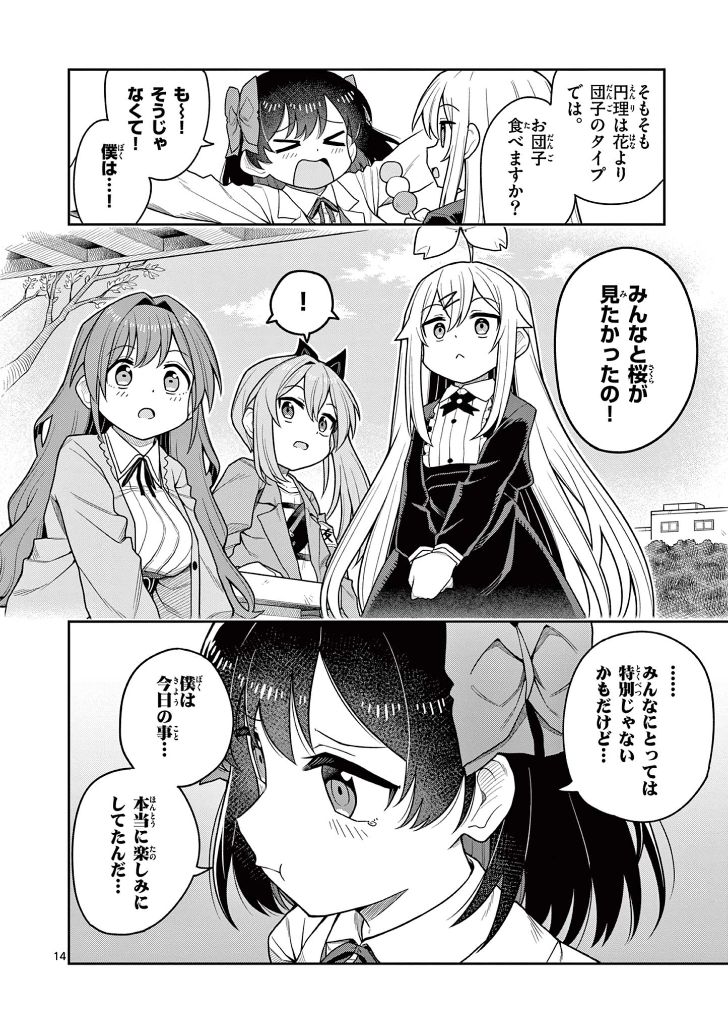 てくのぱにっくゆにばーす 第6話 - 14