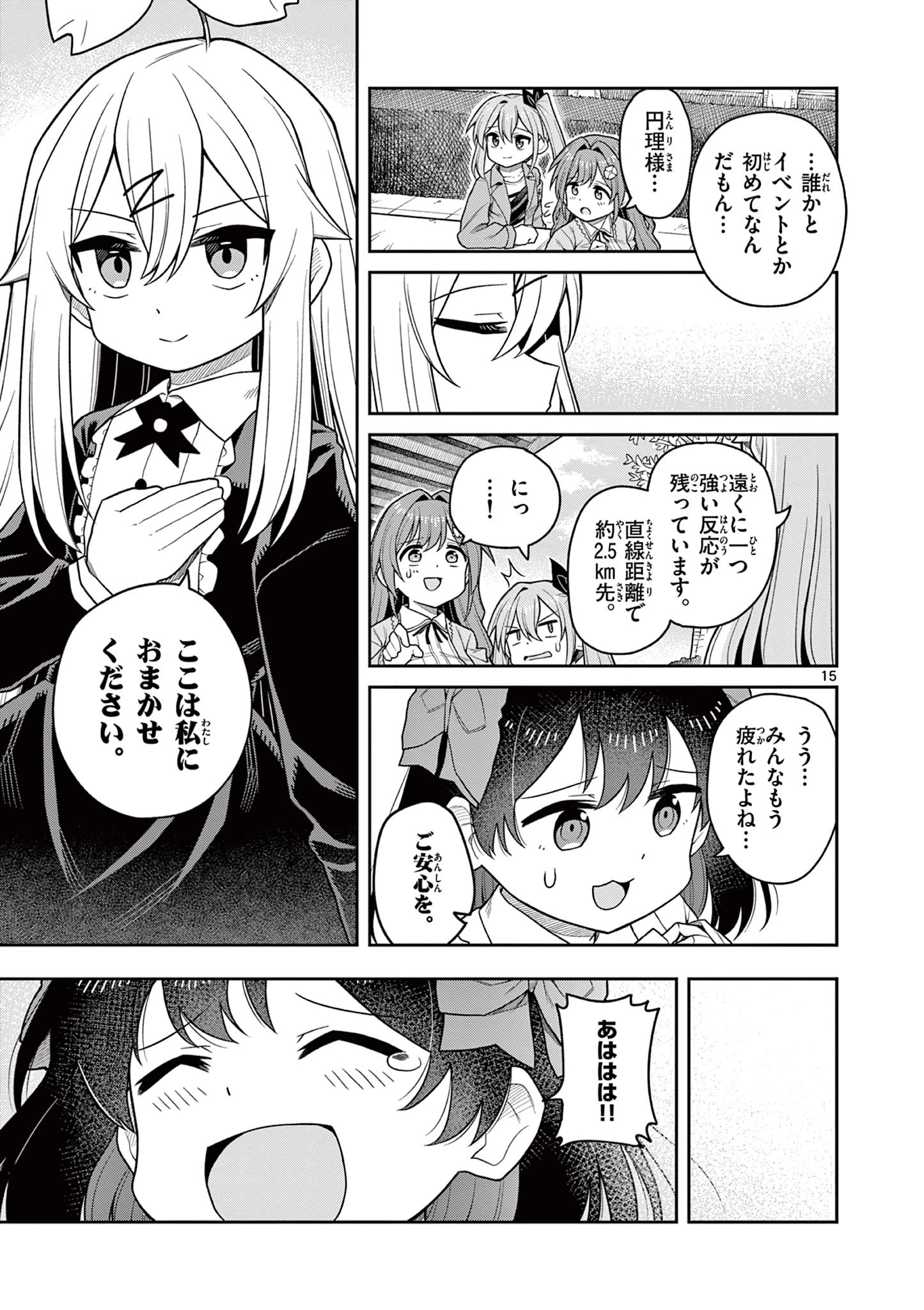 てくのぱにっくゆにばーす 第6話 - 15