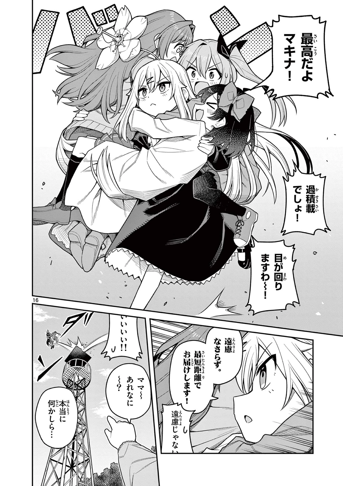 てくのぱにっくゆにばーす 第6話 - 16