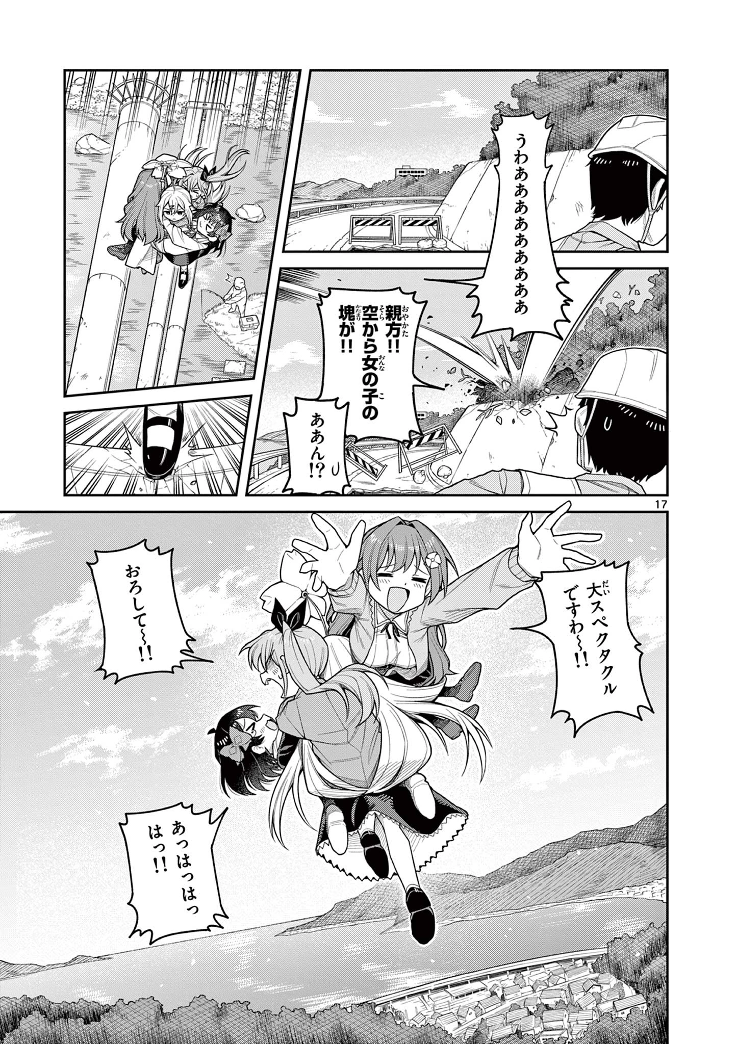 てくのぱにっくゆにばーす 第6話 - 17