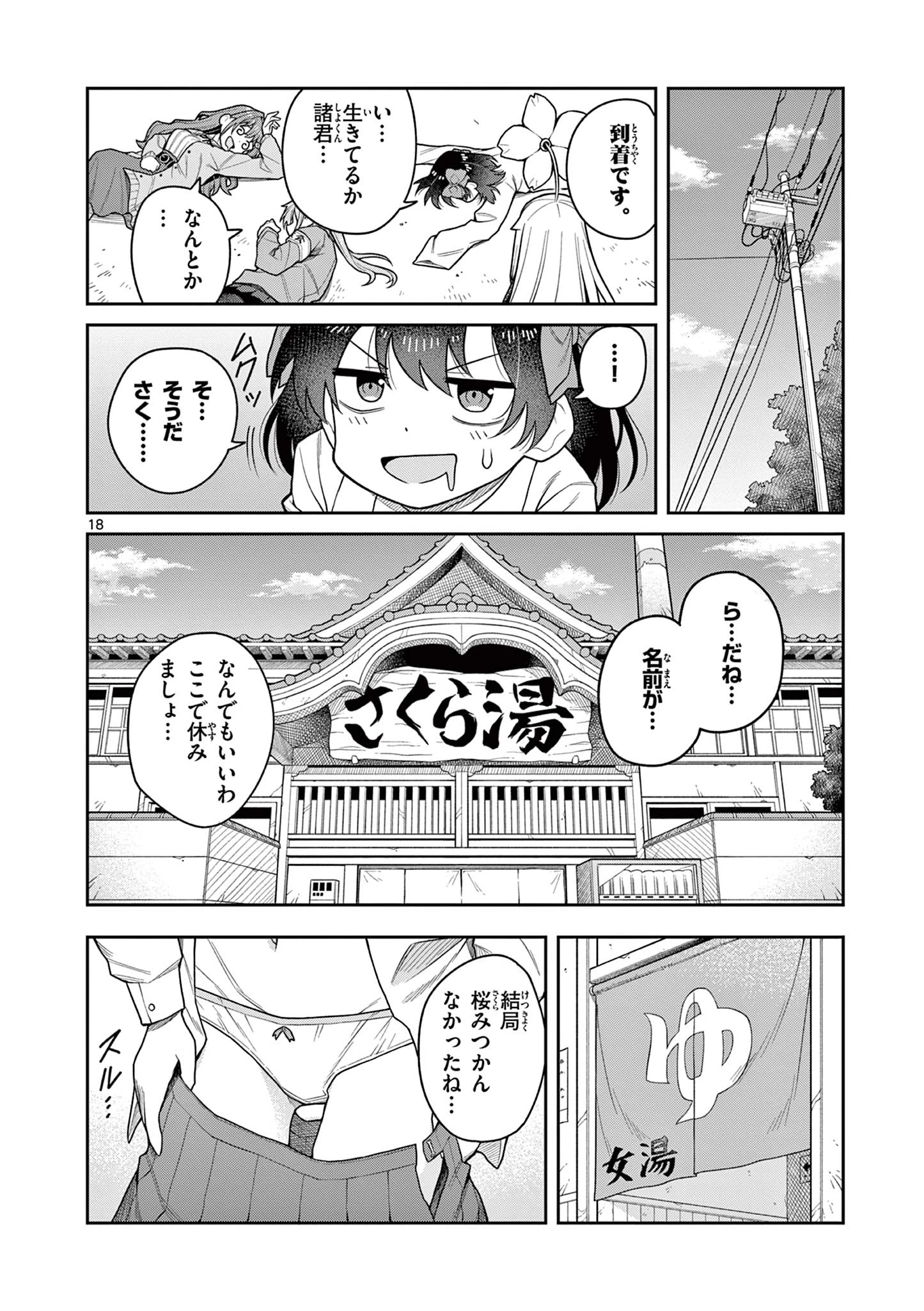 てくのぱにっくゆにばーす 第6話 - 18