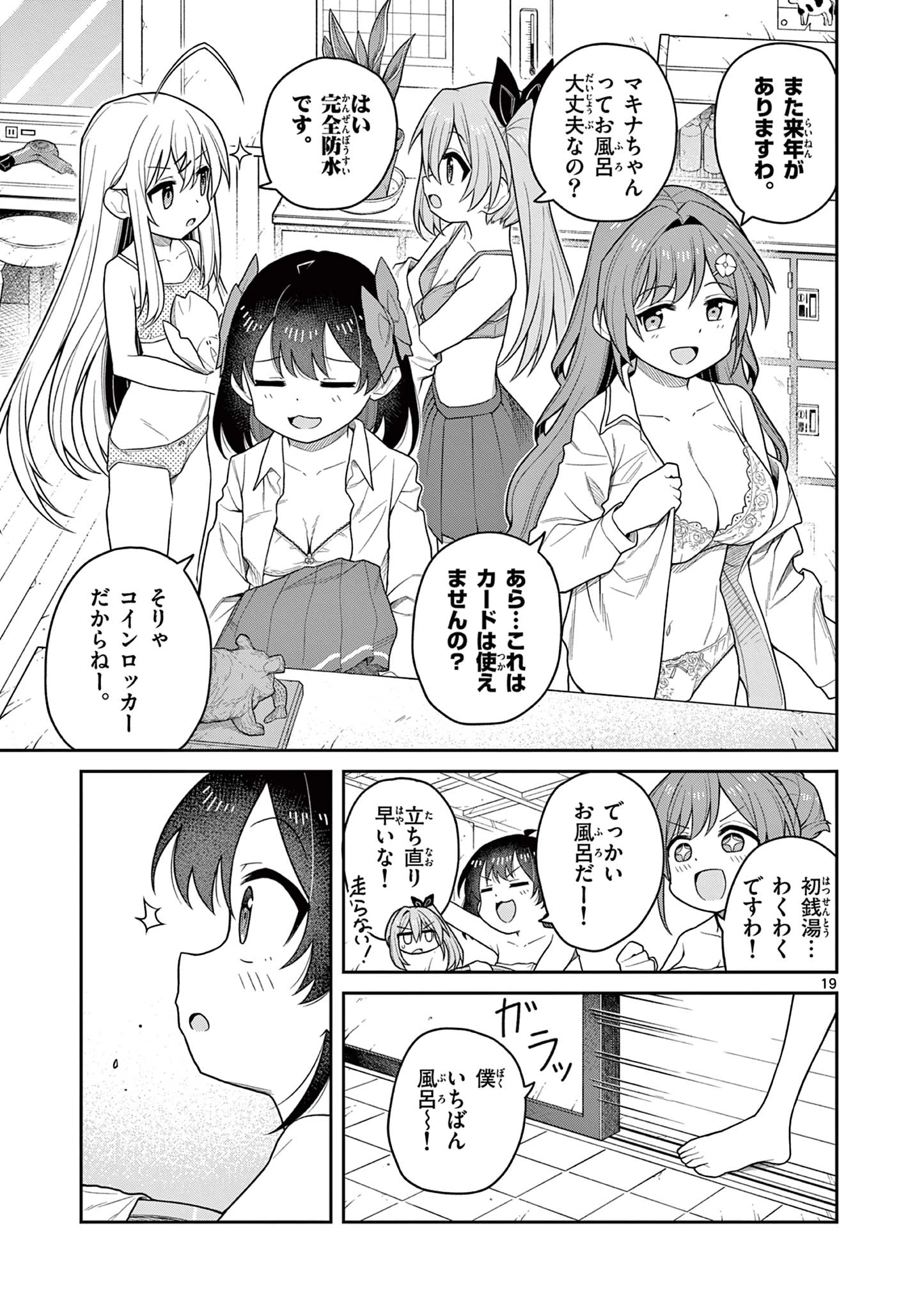 てくのぱにっくゆにばーす 第6話 - 19