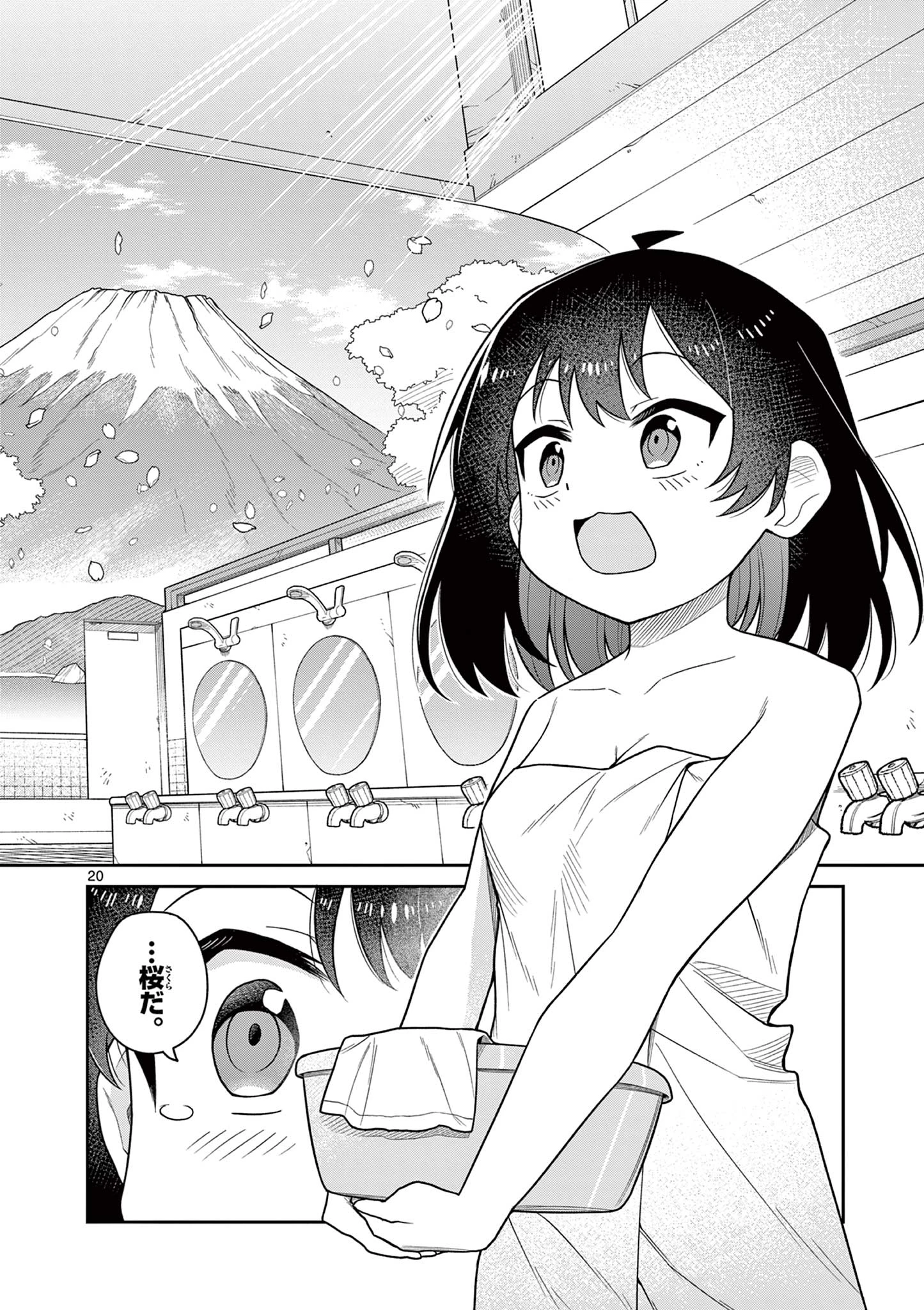 てくのぱにっくゆにばーす 第6話 - 20