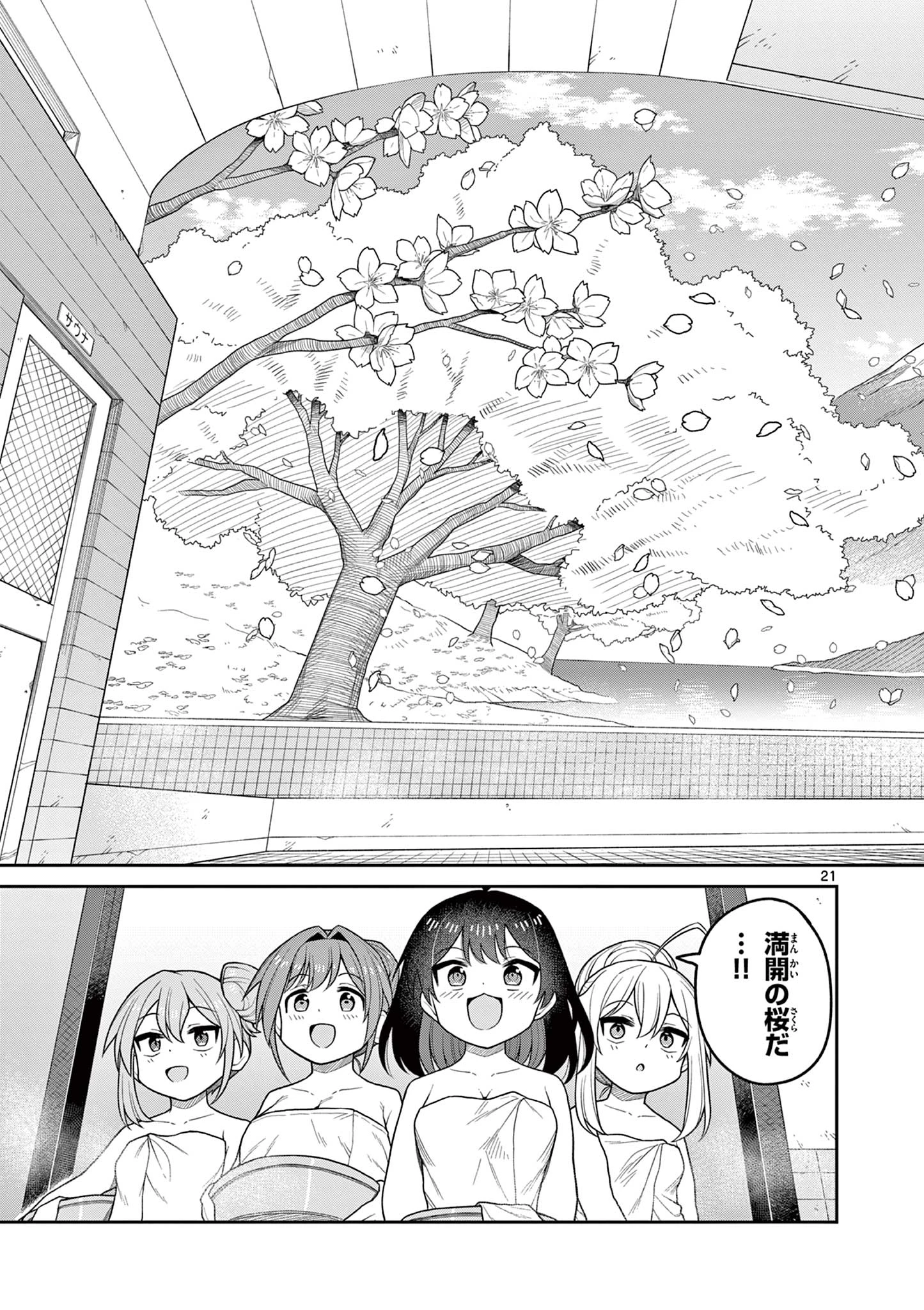 てくのぱにっくゆにばーす 第6話 - 21