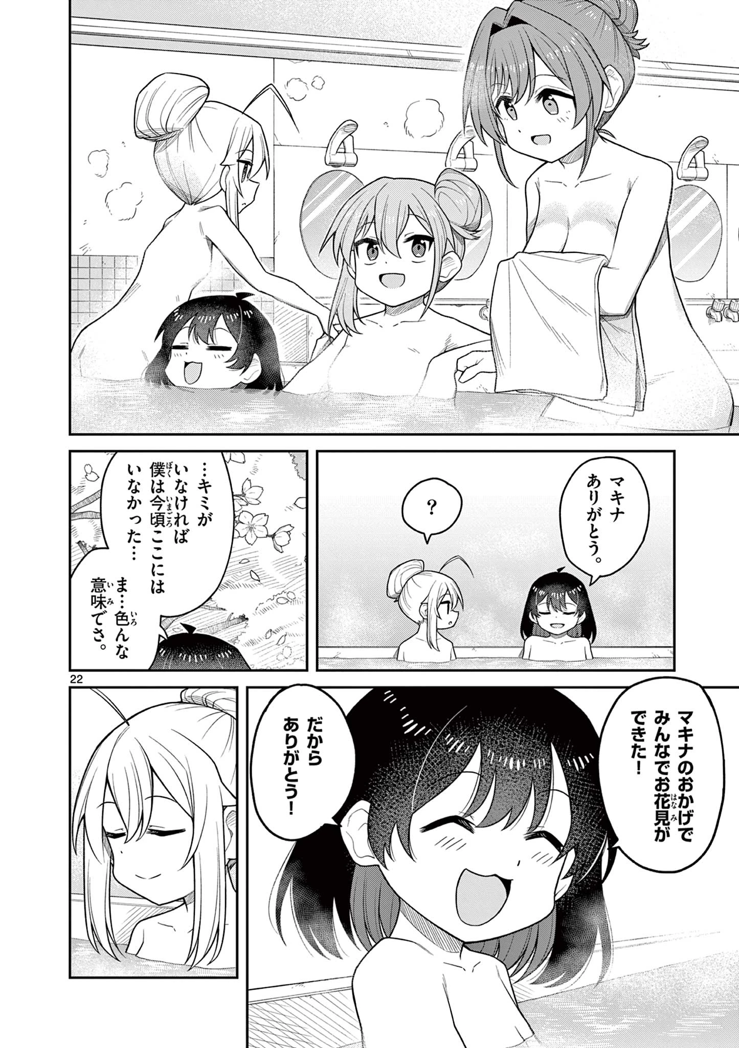 てくのぱにっくゆにばーす 第6話 - 22