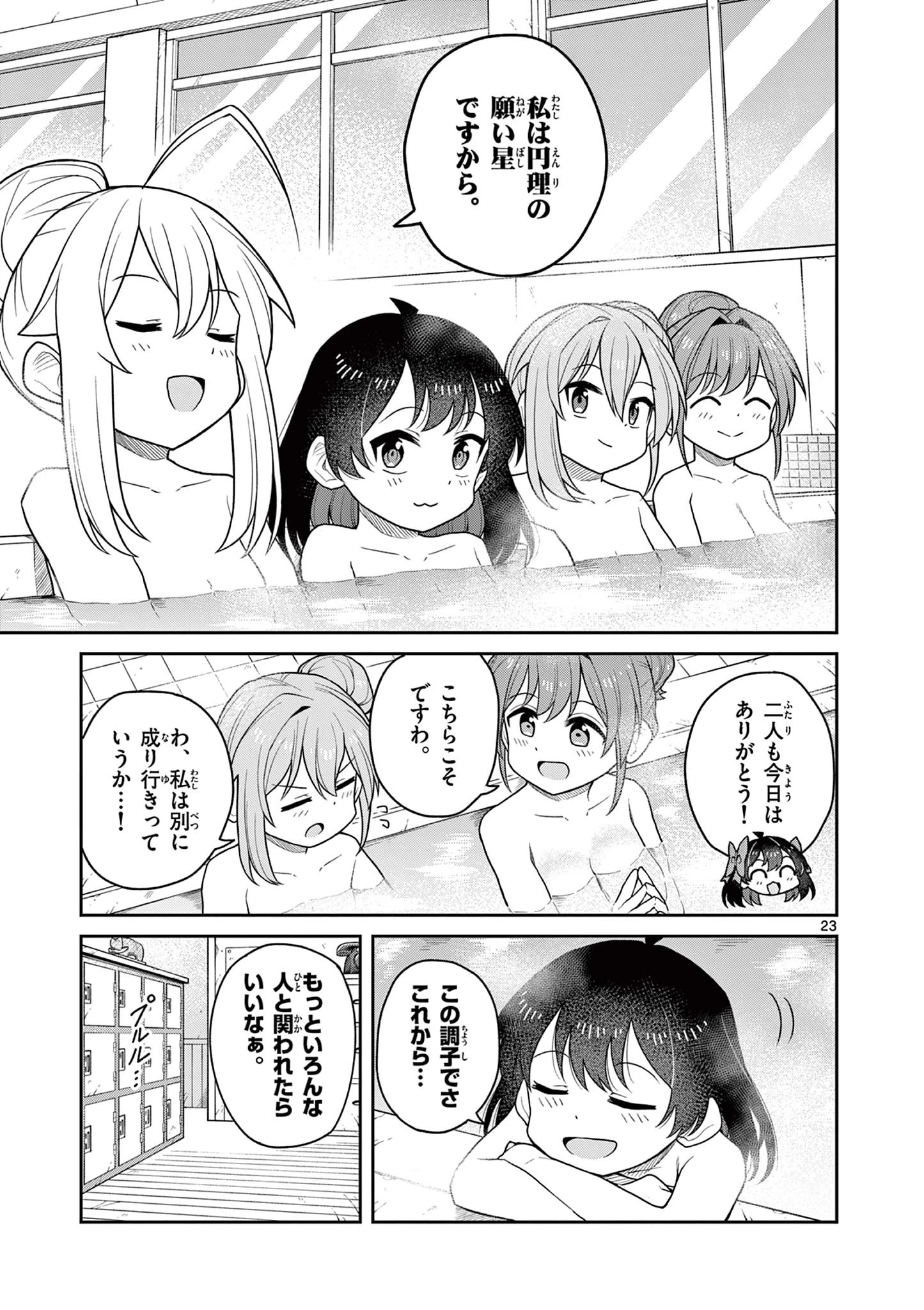 てくのぱにっくゆにばーす 第6話 - 23