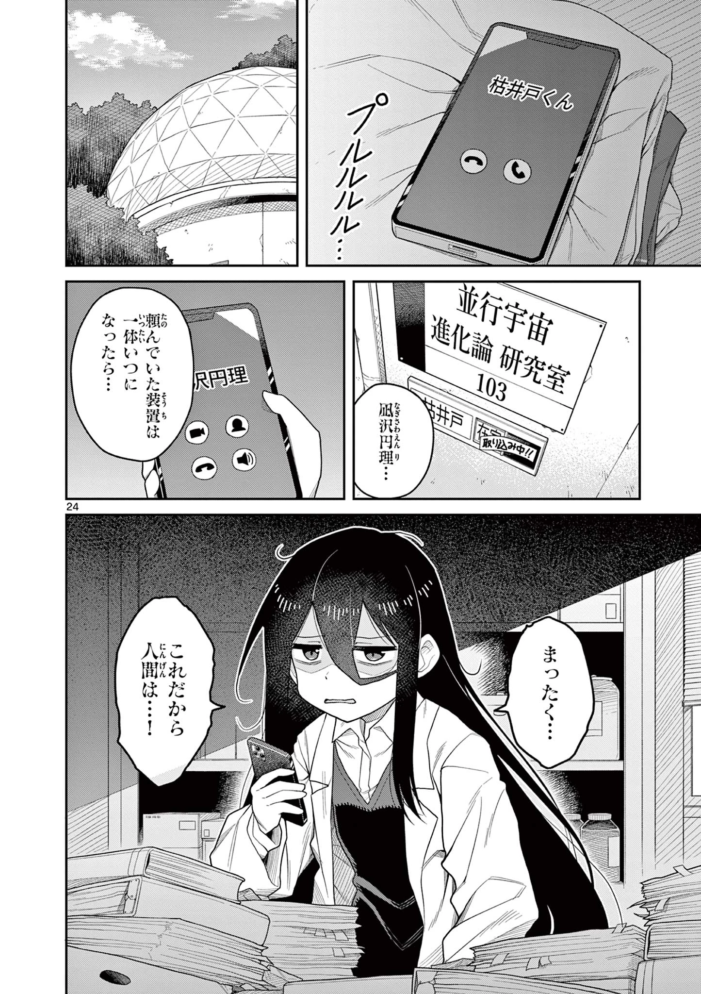 てくのぱにっくゆにばーす 第6話 - 24