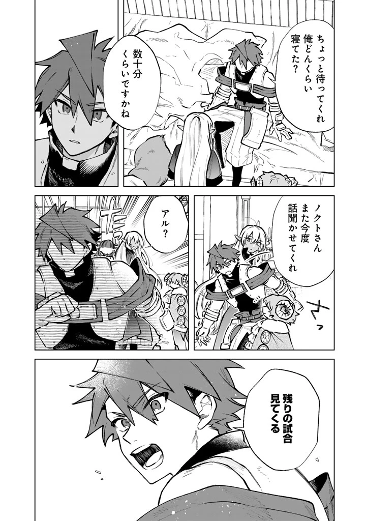 私の心はおじさんである 第33話 - 16