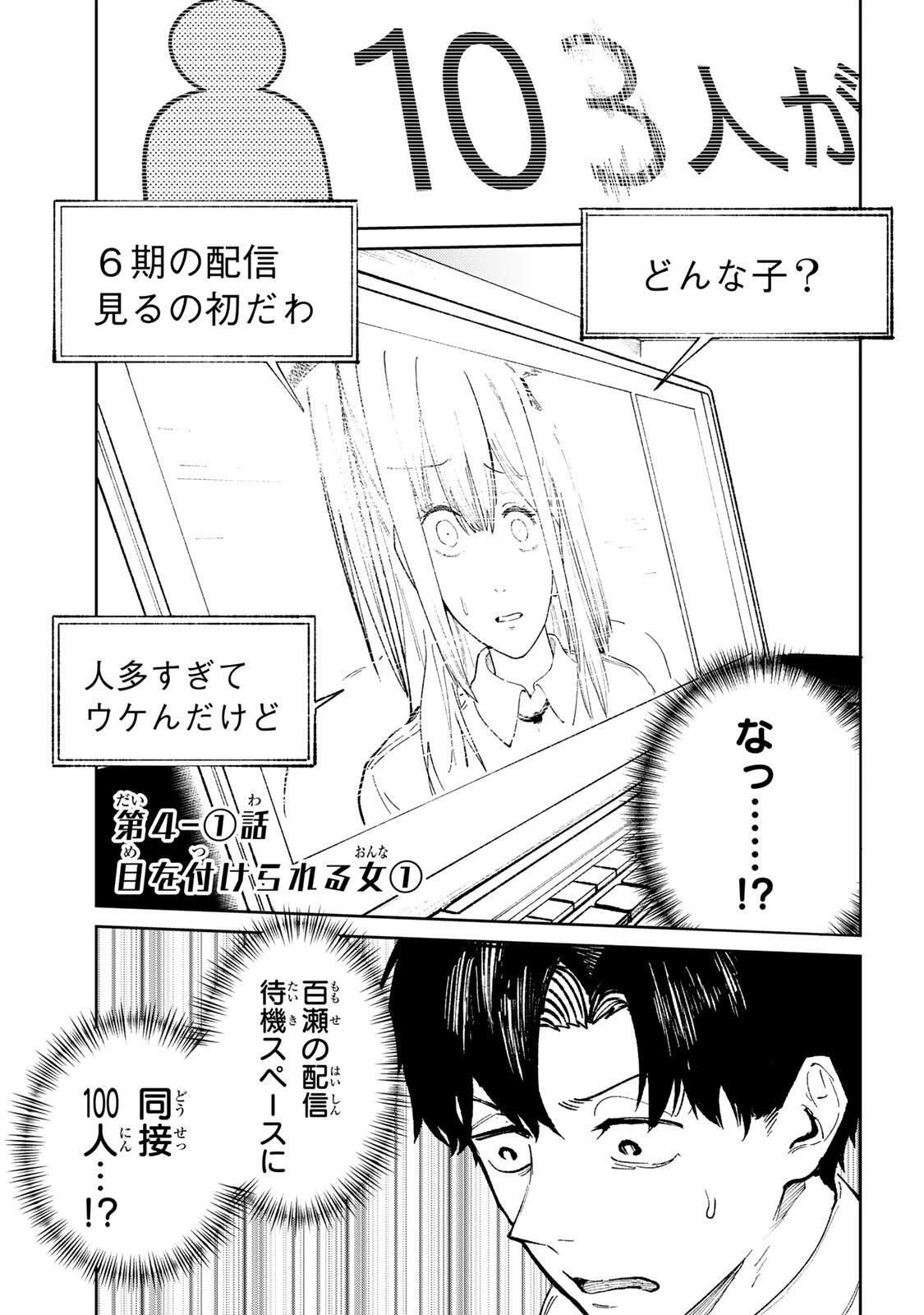 ch登録お願いします! 第4話 - 1