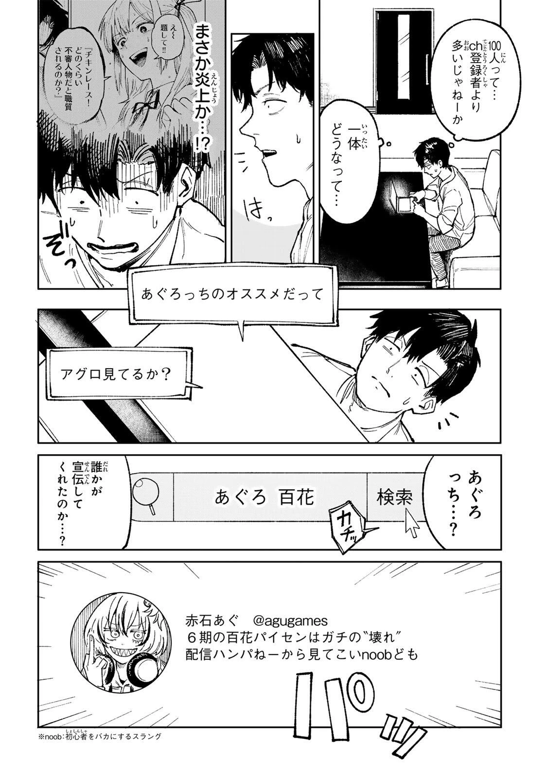 ch登録お願いします! 第4話 - 2