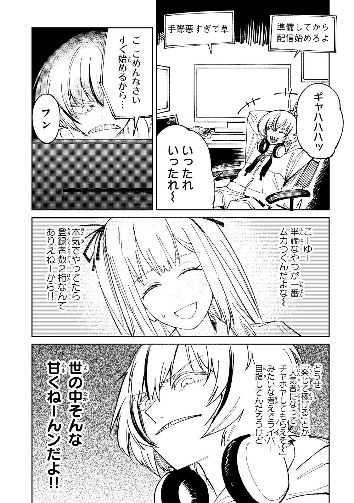 ch登録お願いします! 第4話 - 5