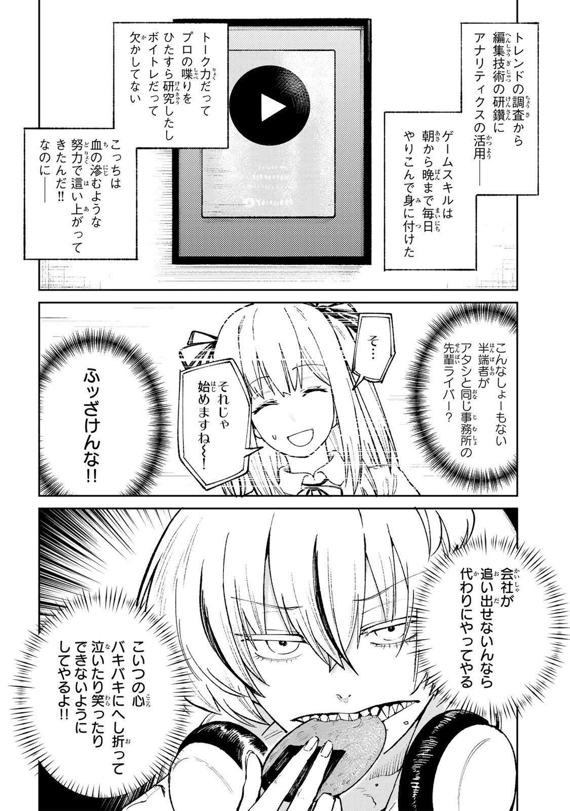 ch登録お願いします! 第4話 - 6