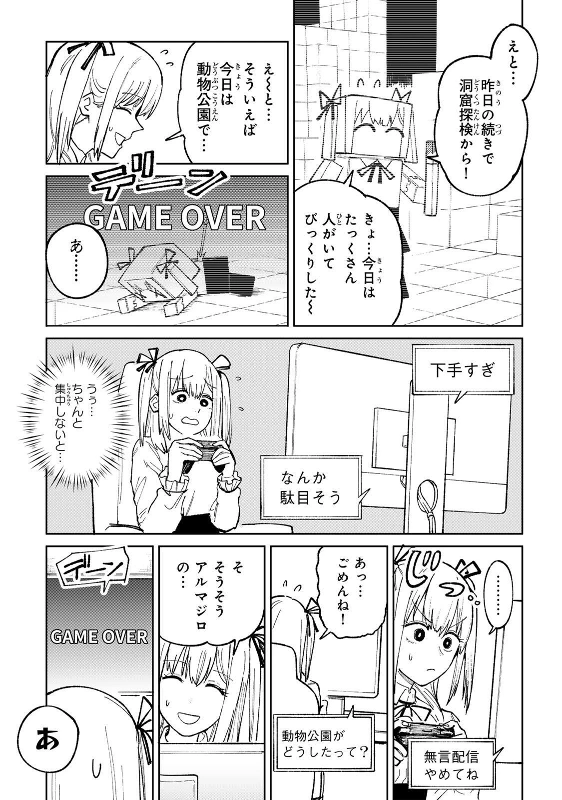 ch登録お願いします! 第4話 - 7