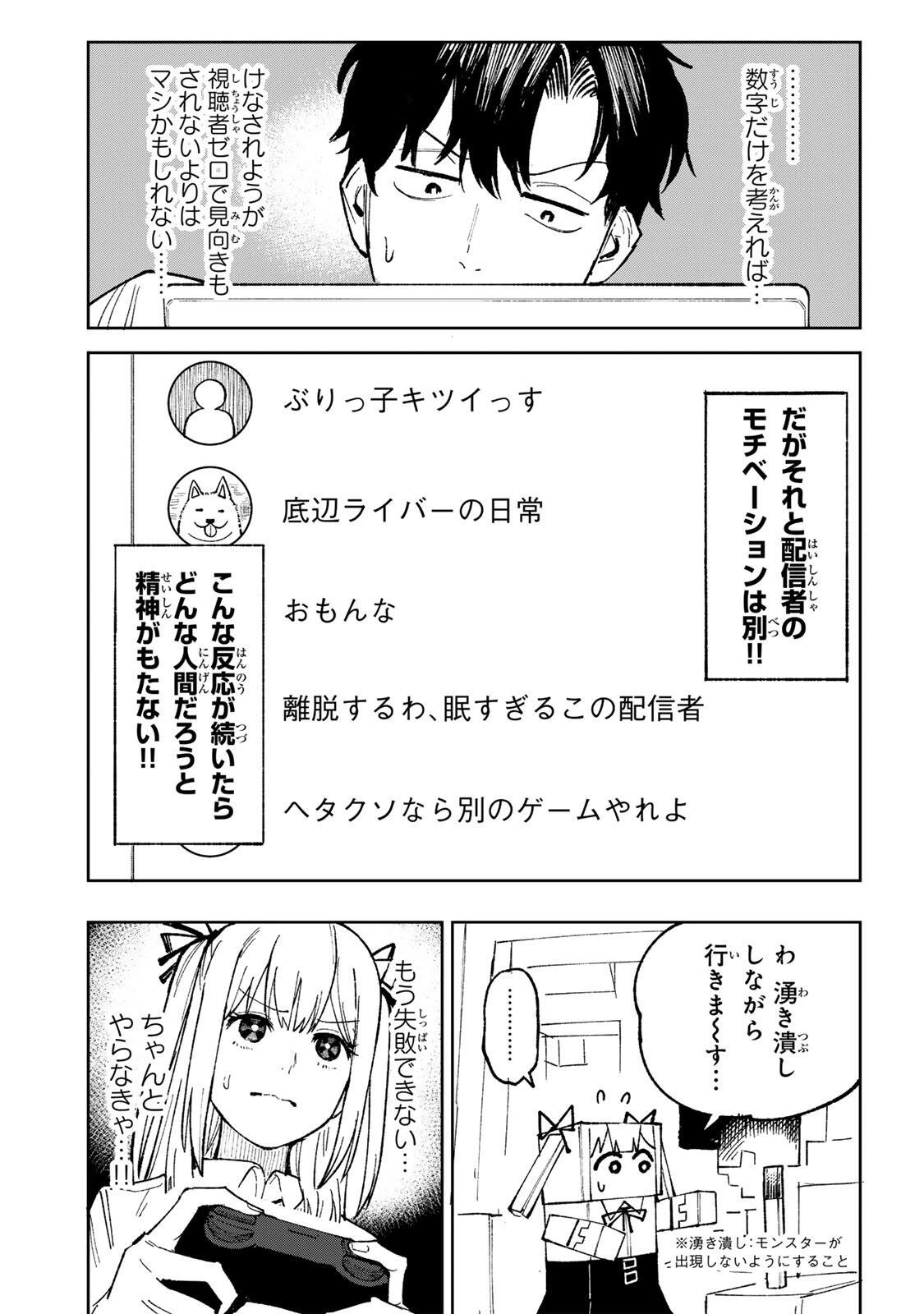 ch登録お願いします! 第4話 - 13