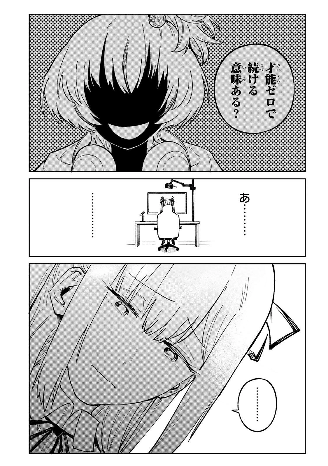 ch登録お願いします! 第4話 - 15