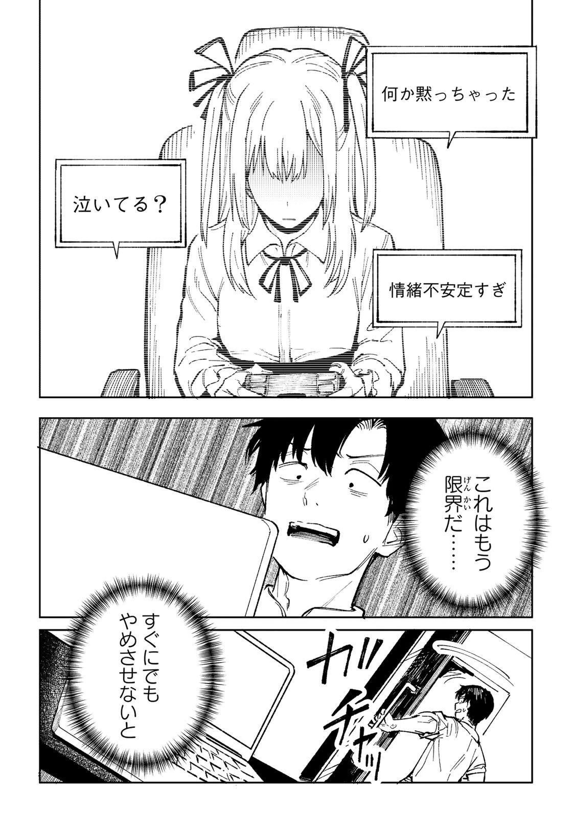 ch登録お願いします! 第4話 - 16