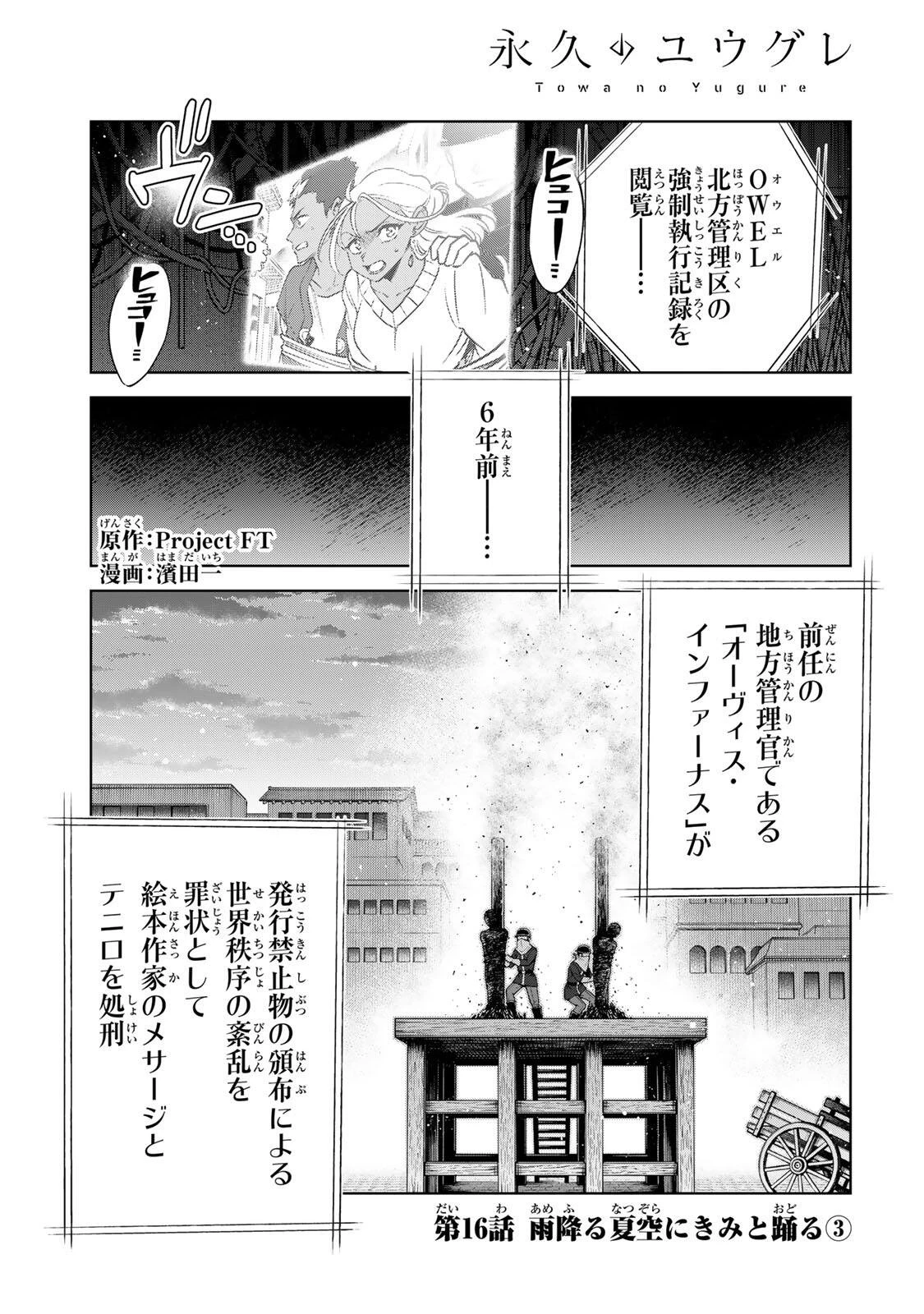 永久のユウグレ 第16話 - 1