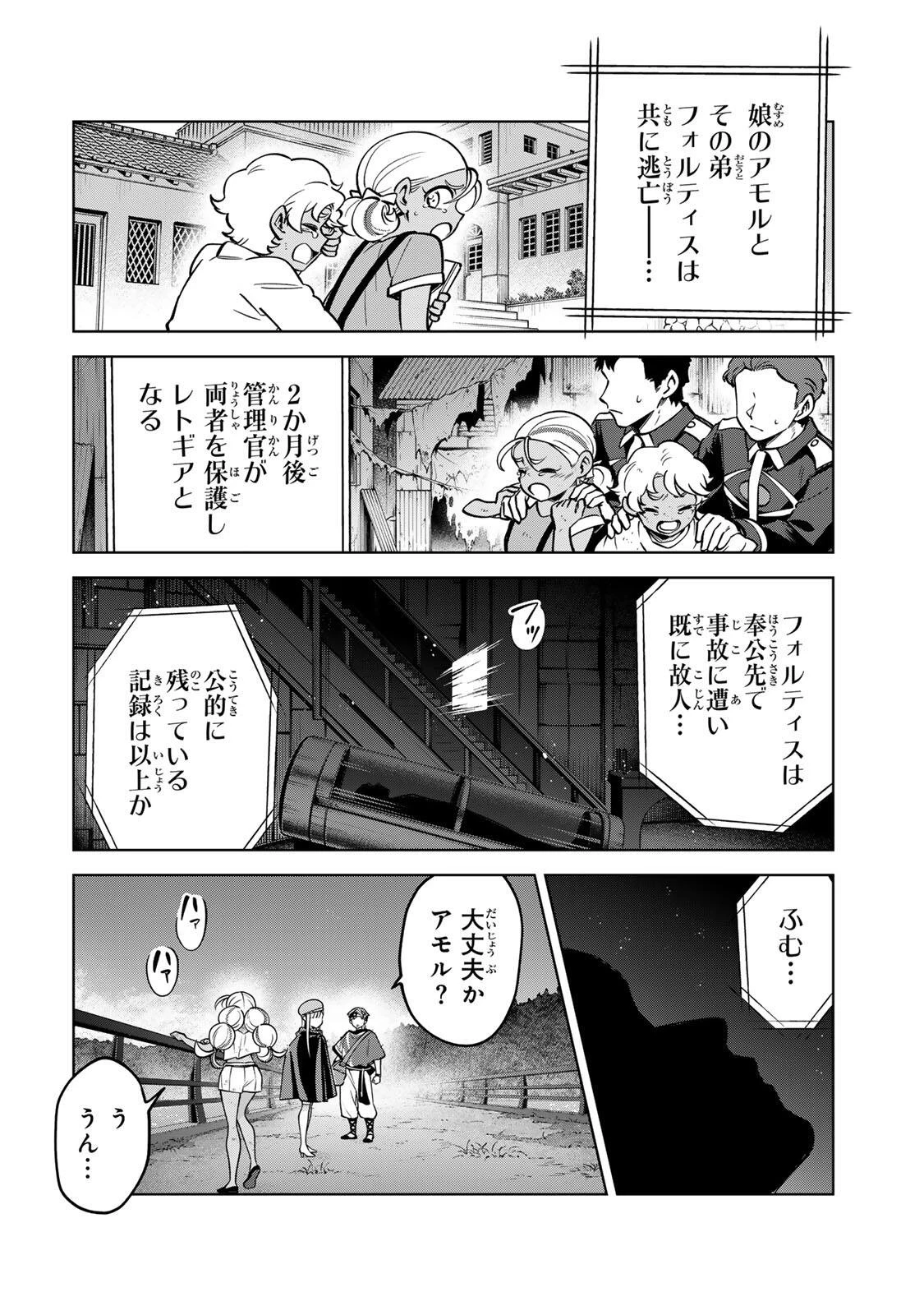 永久のユウグレ 第16話 - 2