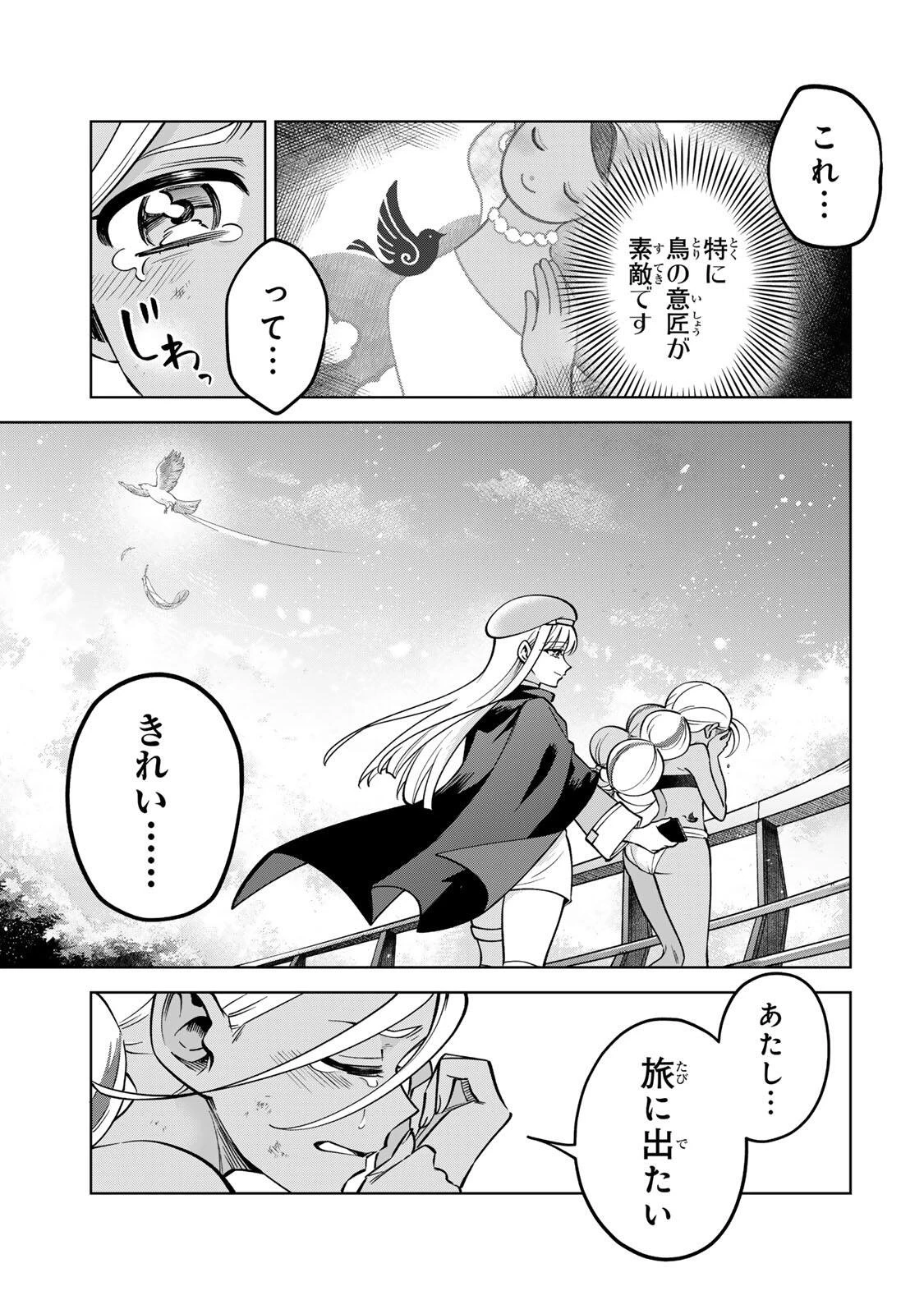 永久のユウグレ 第16話 - 11